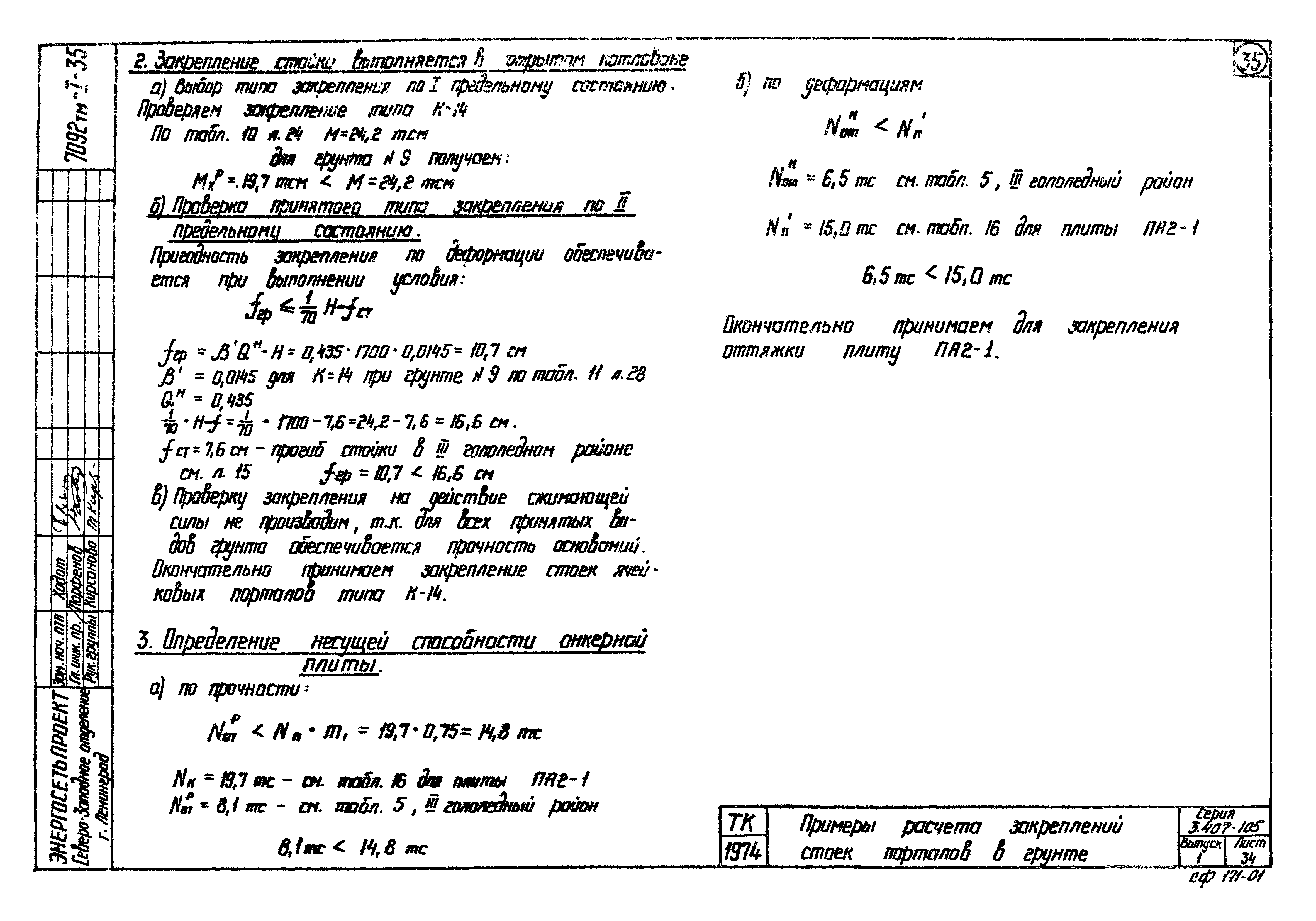 Серия 3.407-105