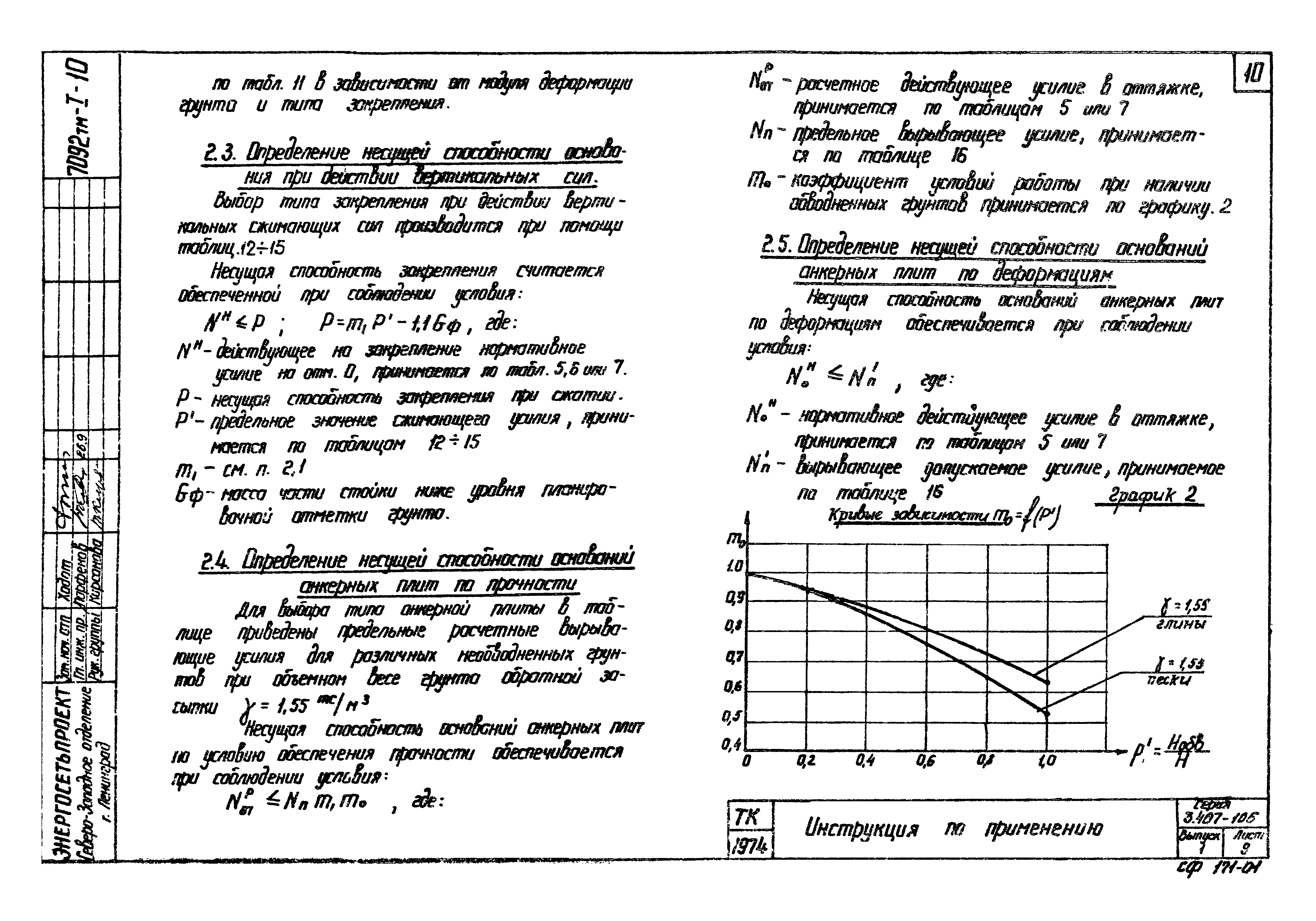 Серия 3.407-105