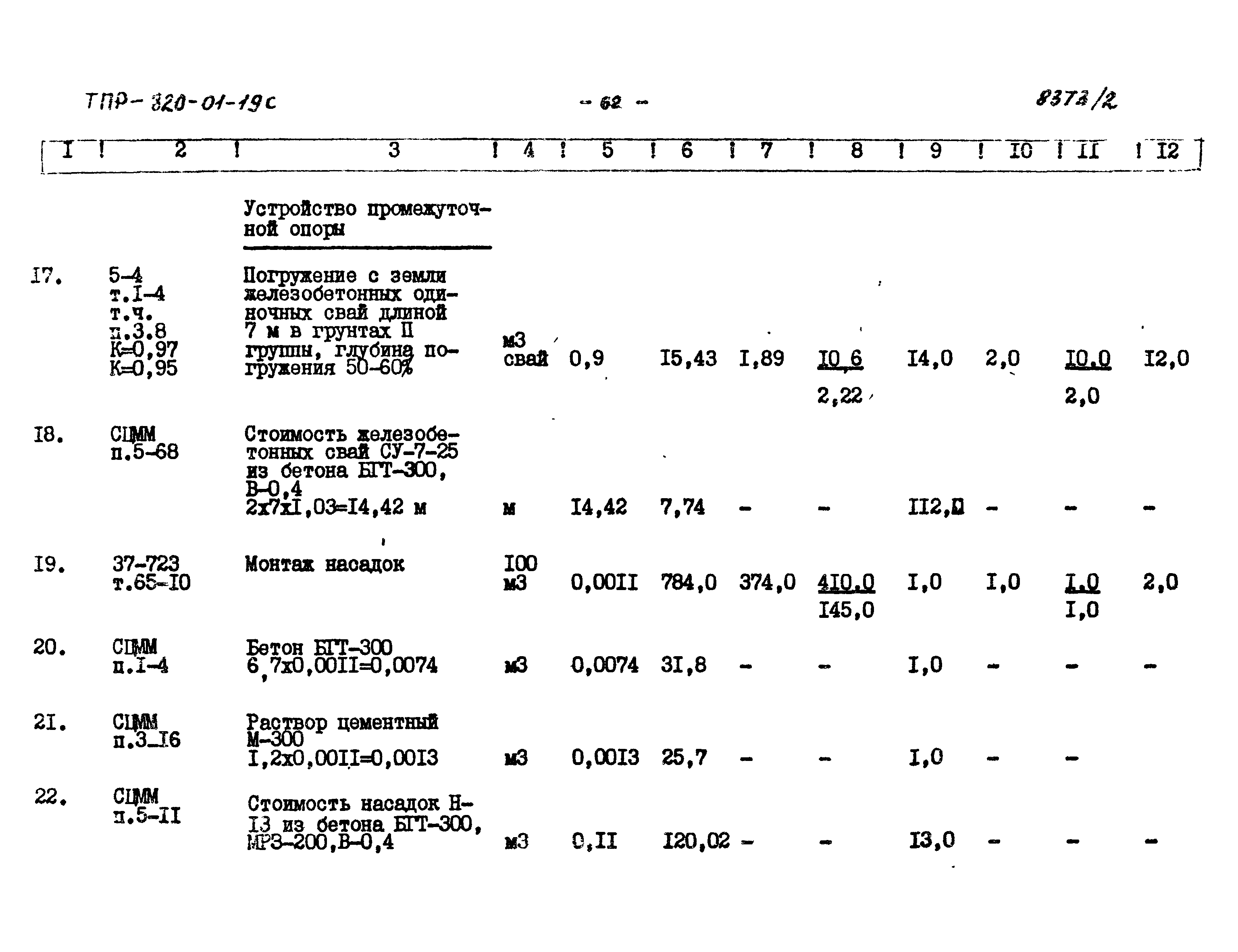 Типовые проектные решения 820-01-19с