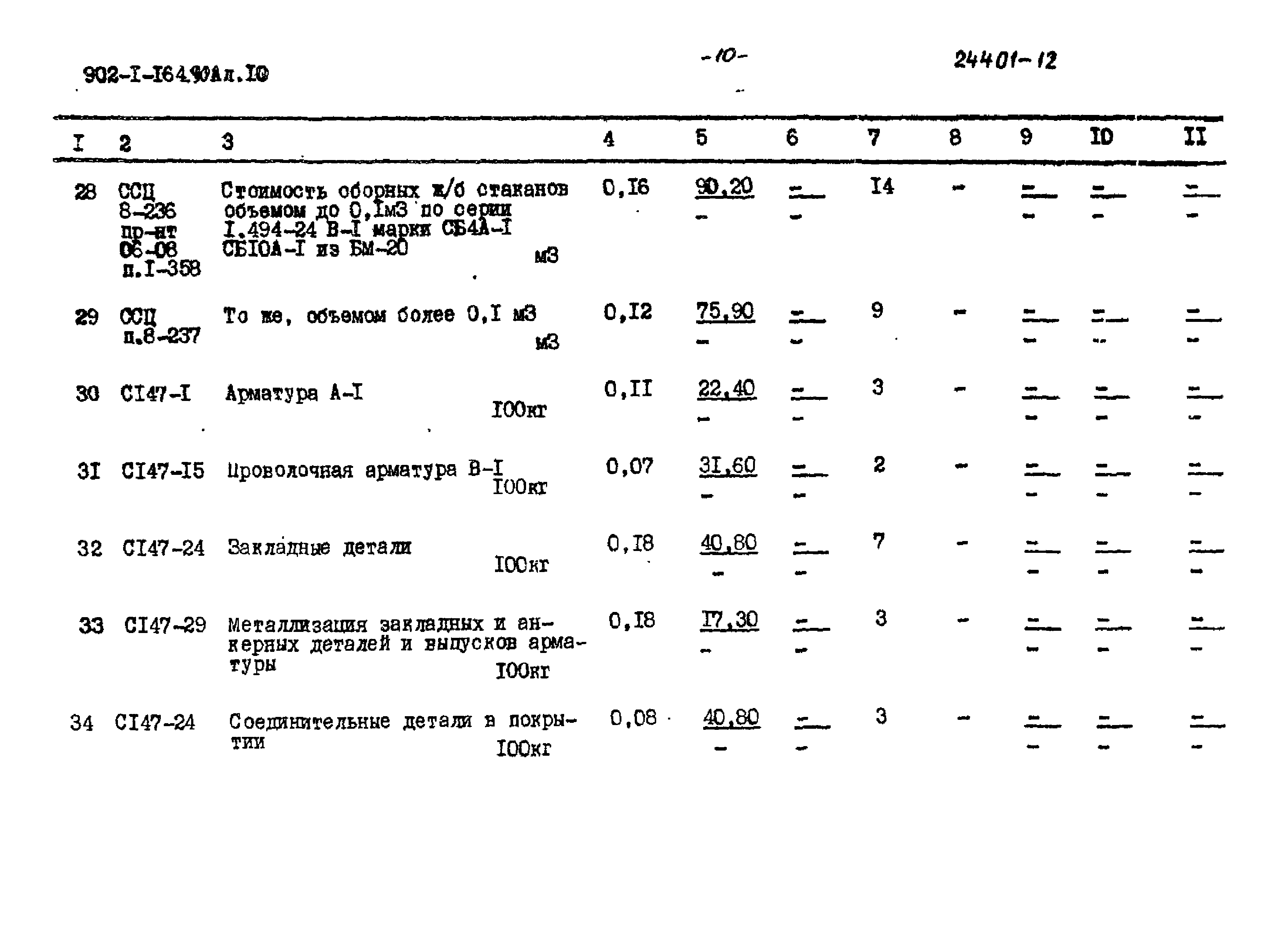 Типовой проект 902-1-167.1.90