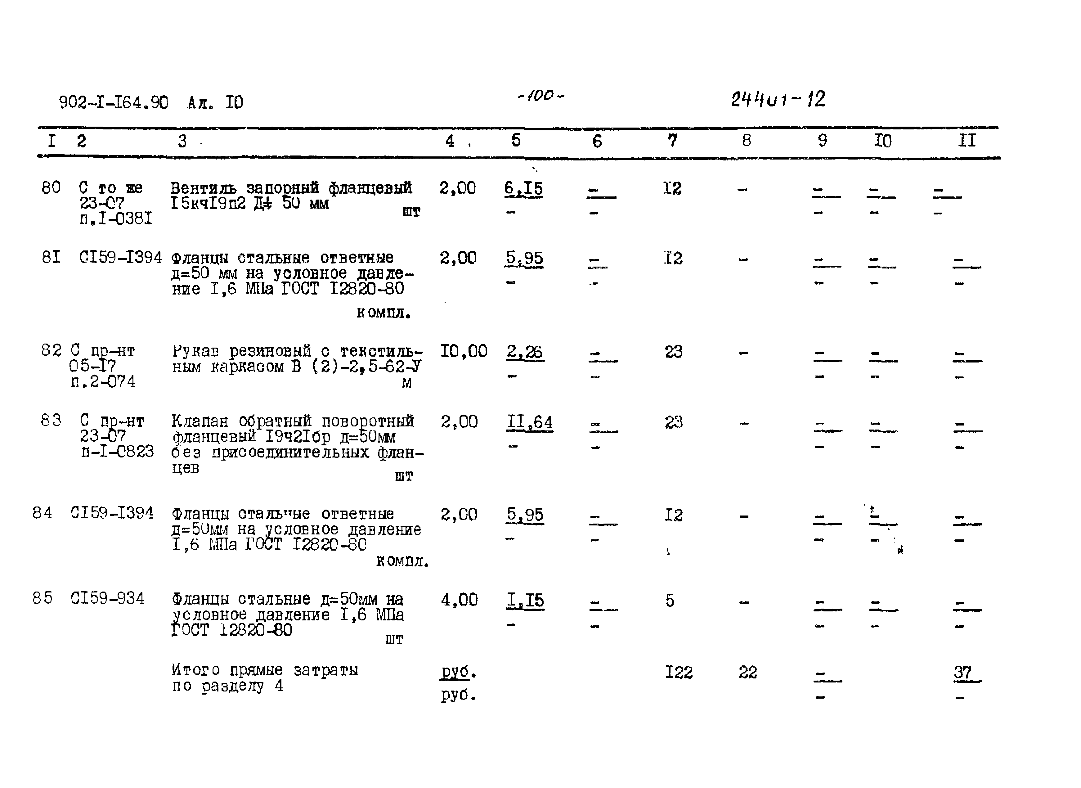 Типовой проект 902-1-167.1.90