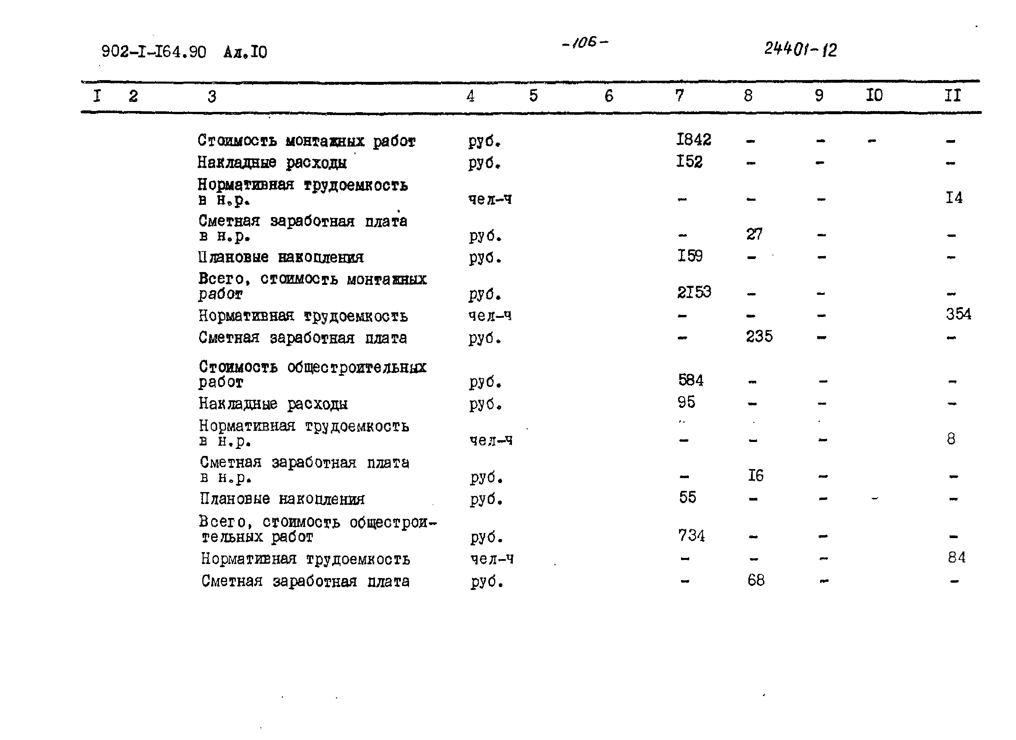 Типовой проект 902-1-167.1.90