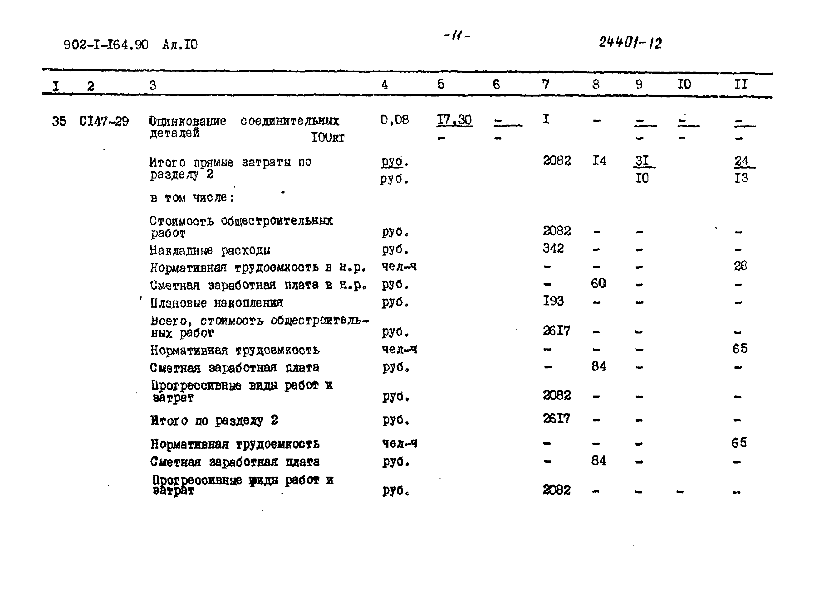 Типовой проект 902-1-167.1.90