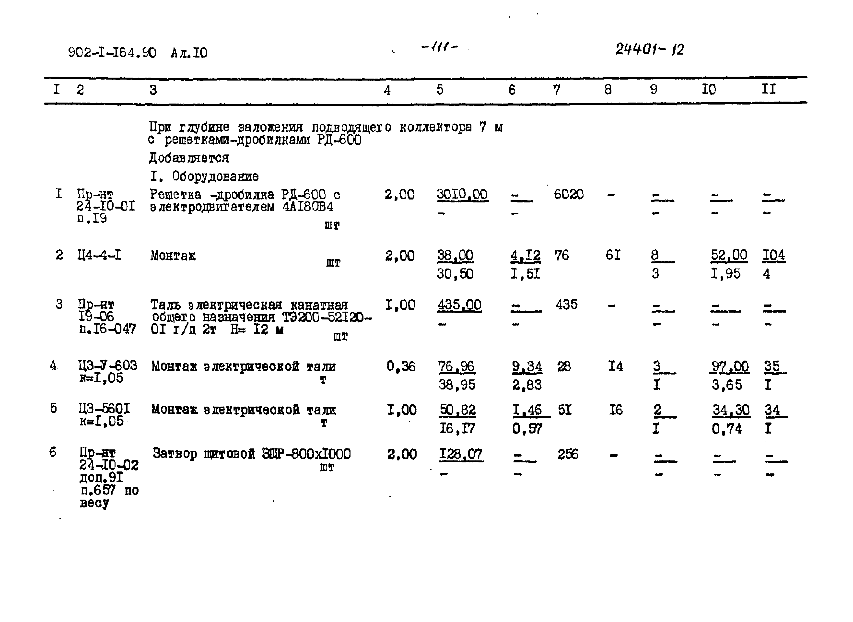 Типовой проект 902-1-167.1.90