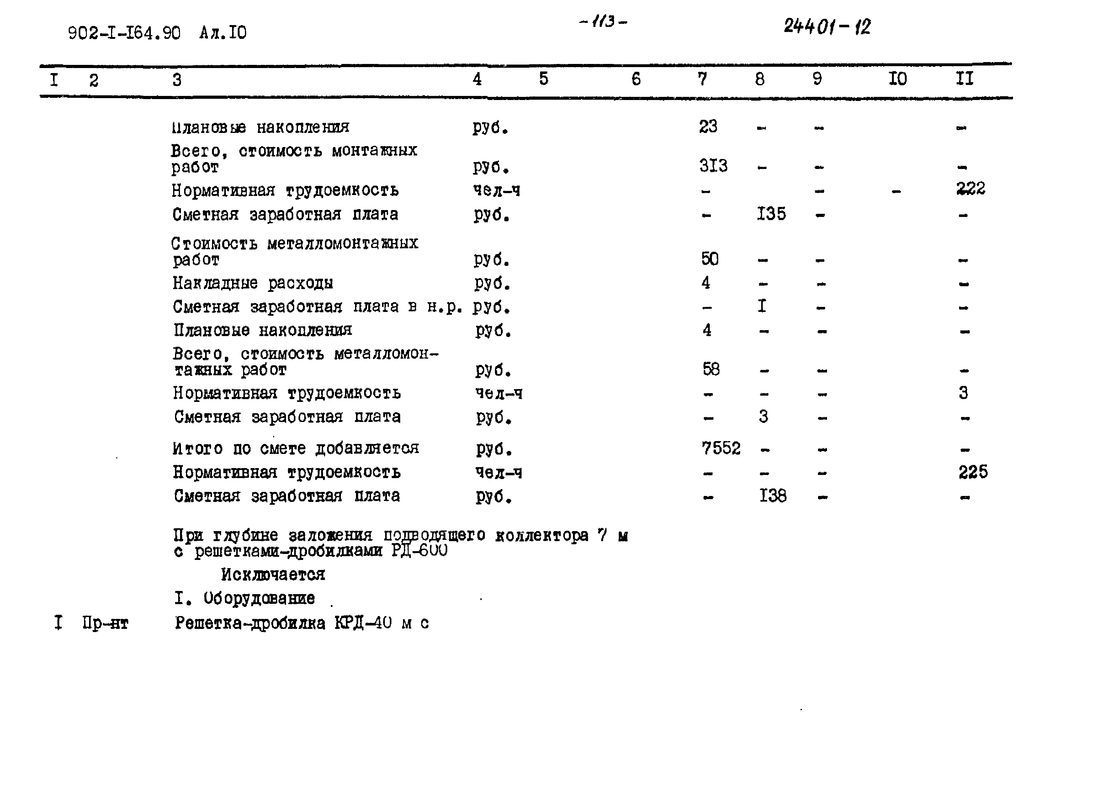 Типовой проект 902-1-167.1.90