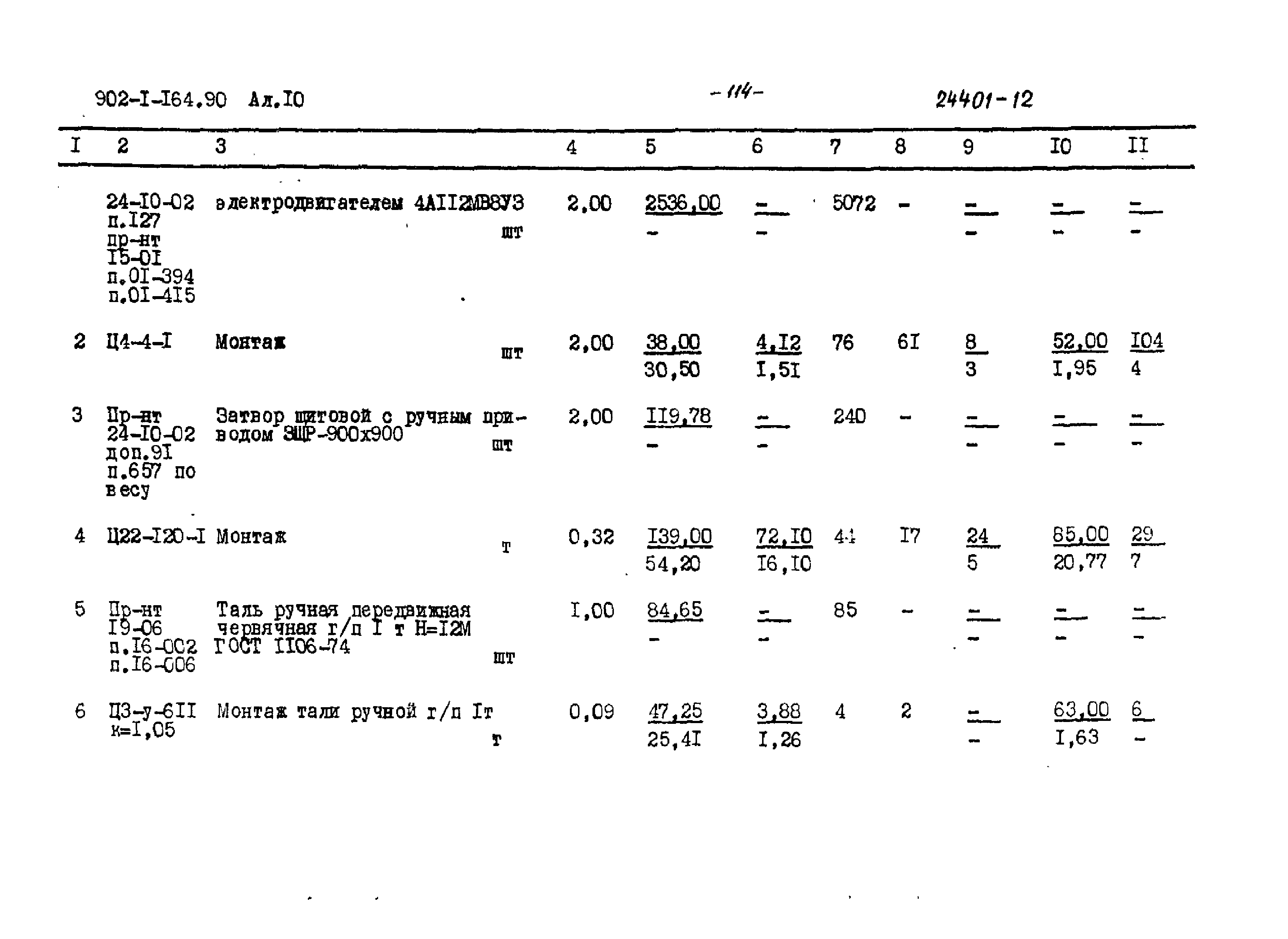 Типовой проект 902-1-167.1.90