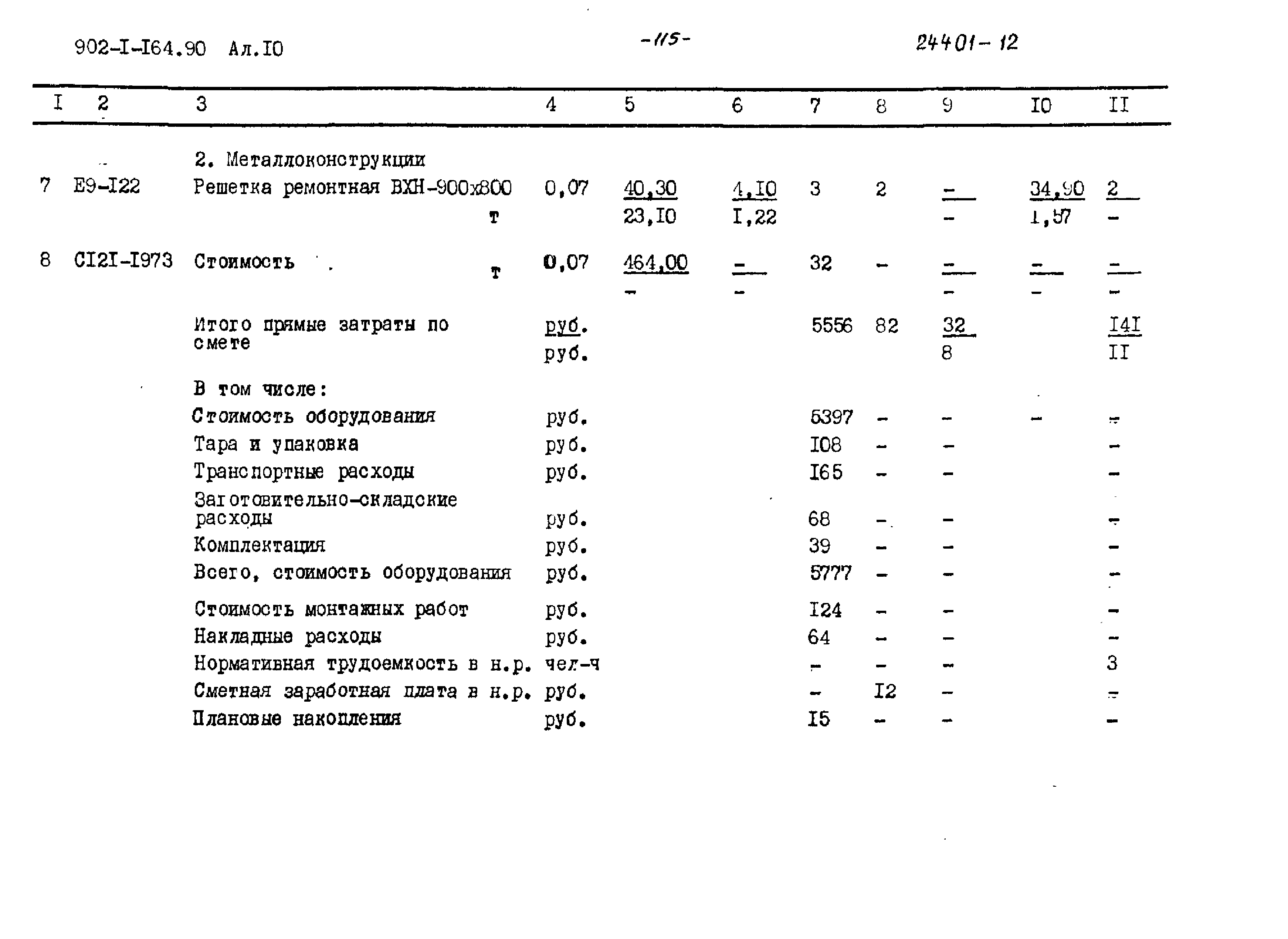 Типовой проект 902-1-167.1.90