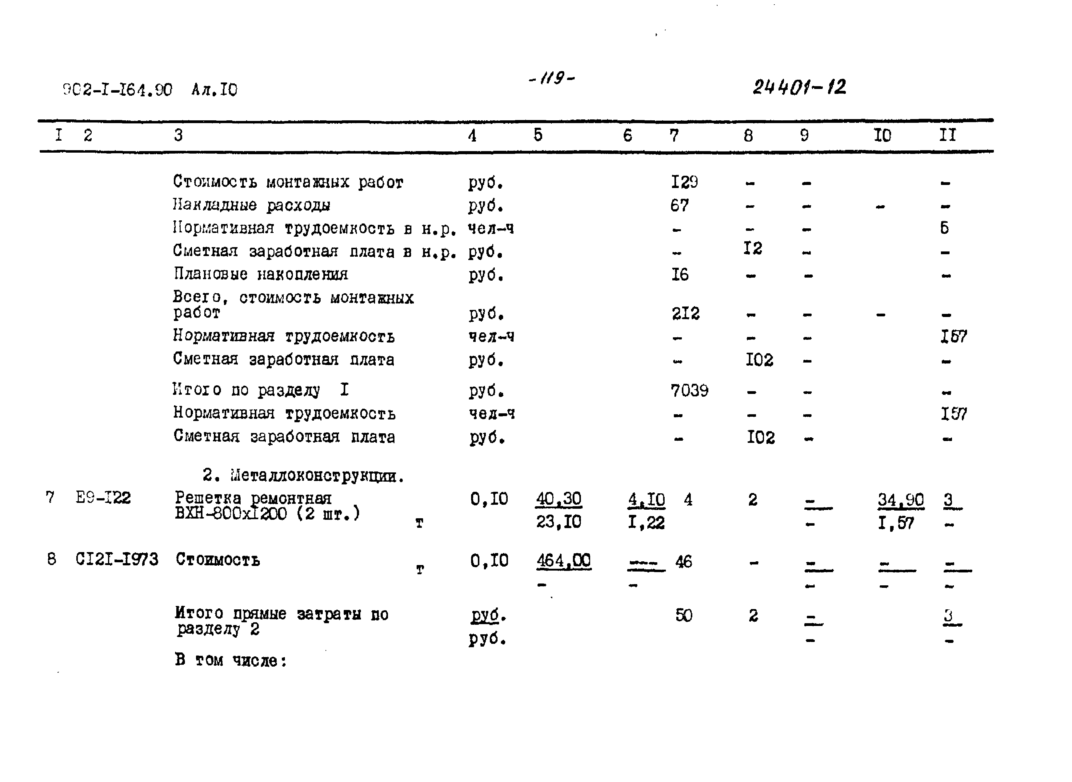 Типовой проект 902-1-167.1.90