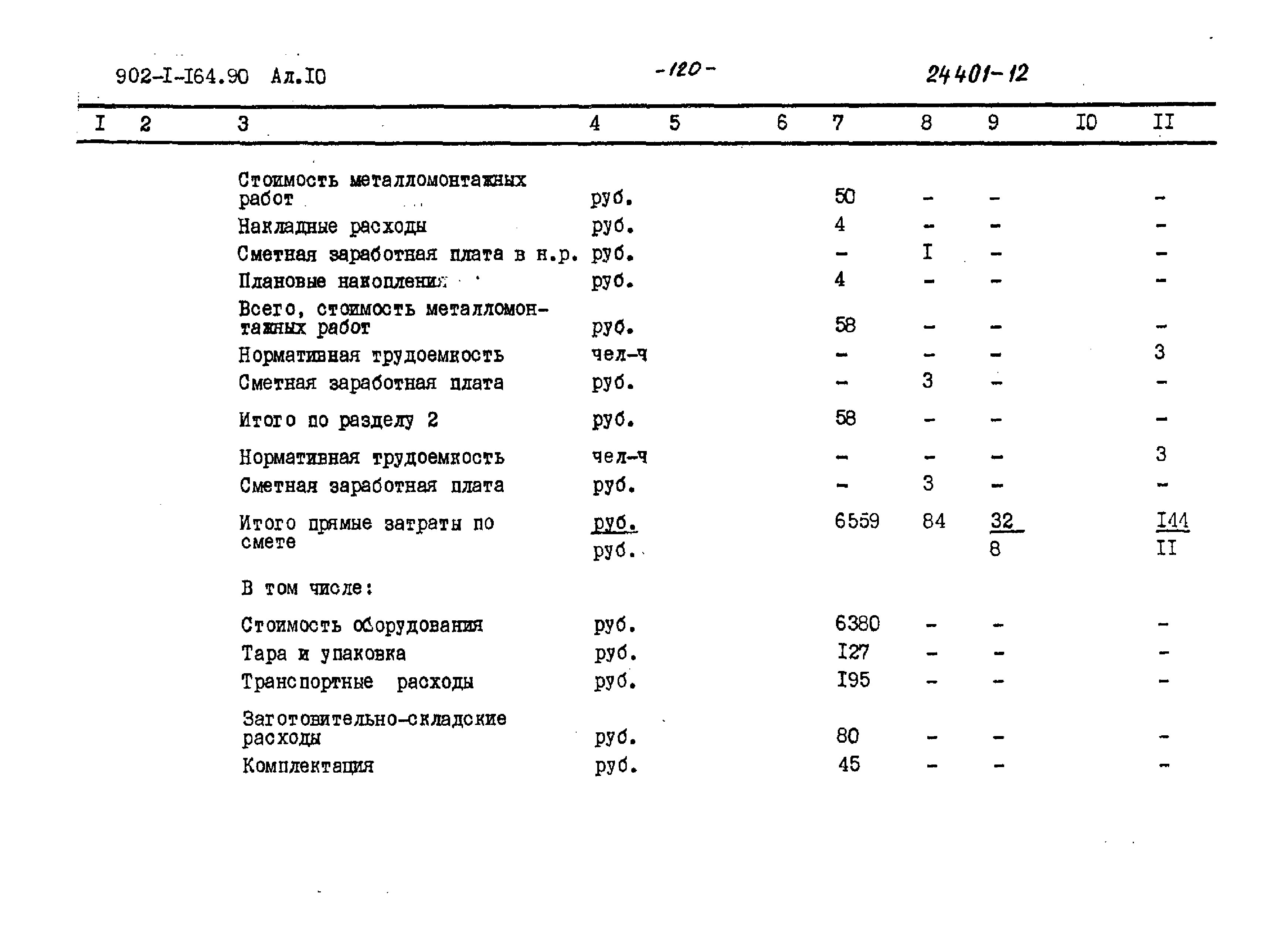 Типовой проект 902-1-167.1.90