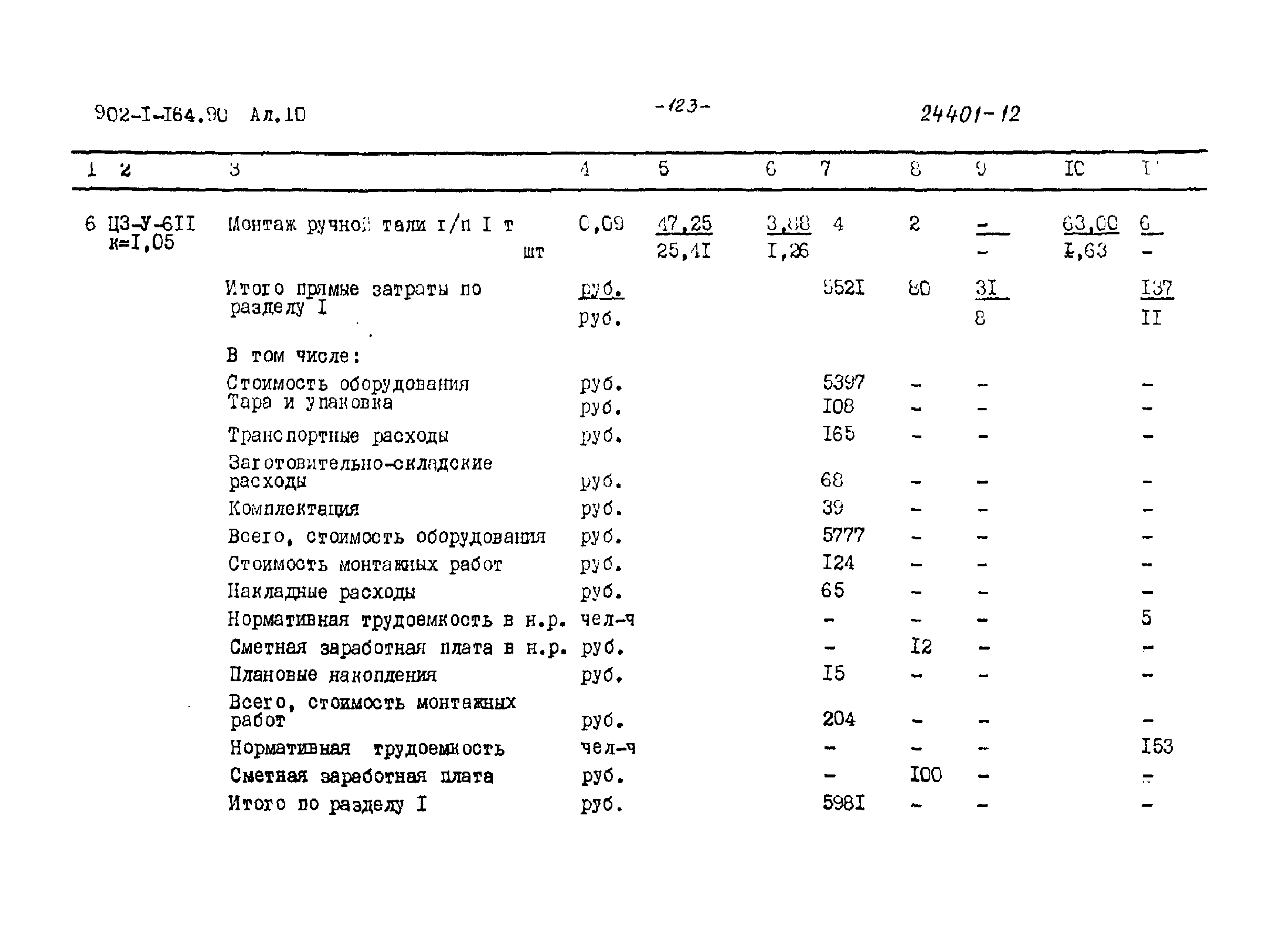 Типовой проект 902-1-167.1.90