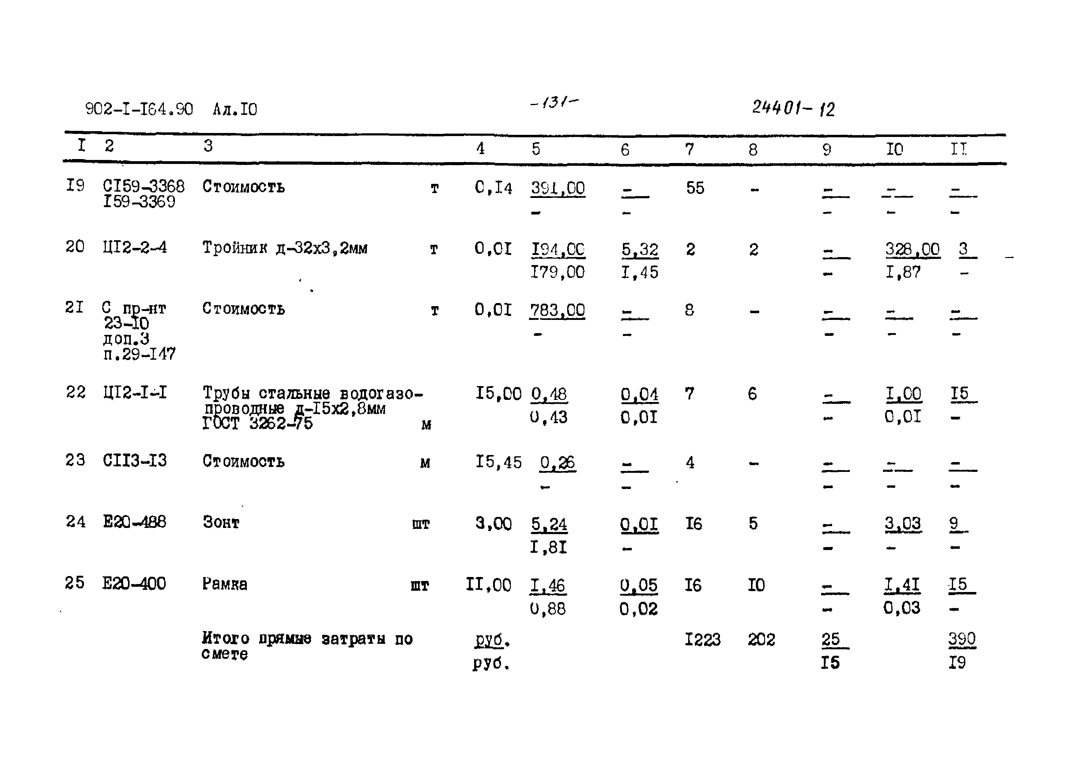 Типовой проект 902-1-167.1.90