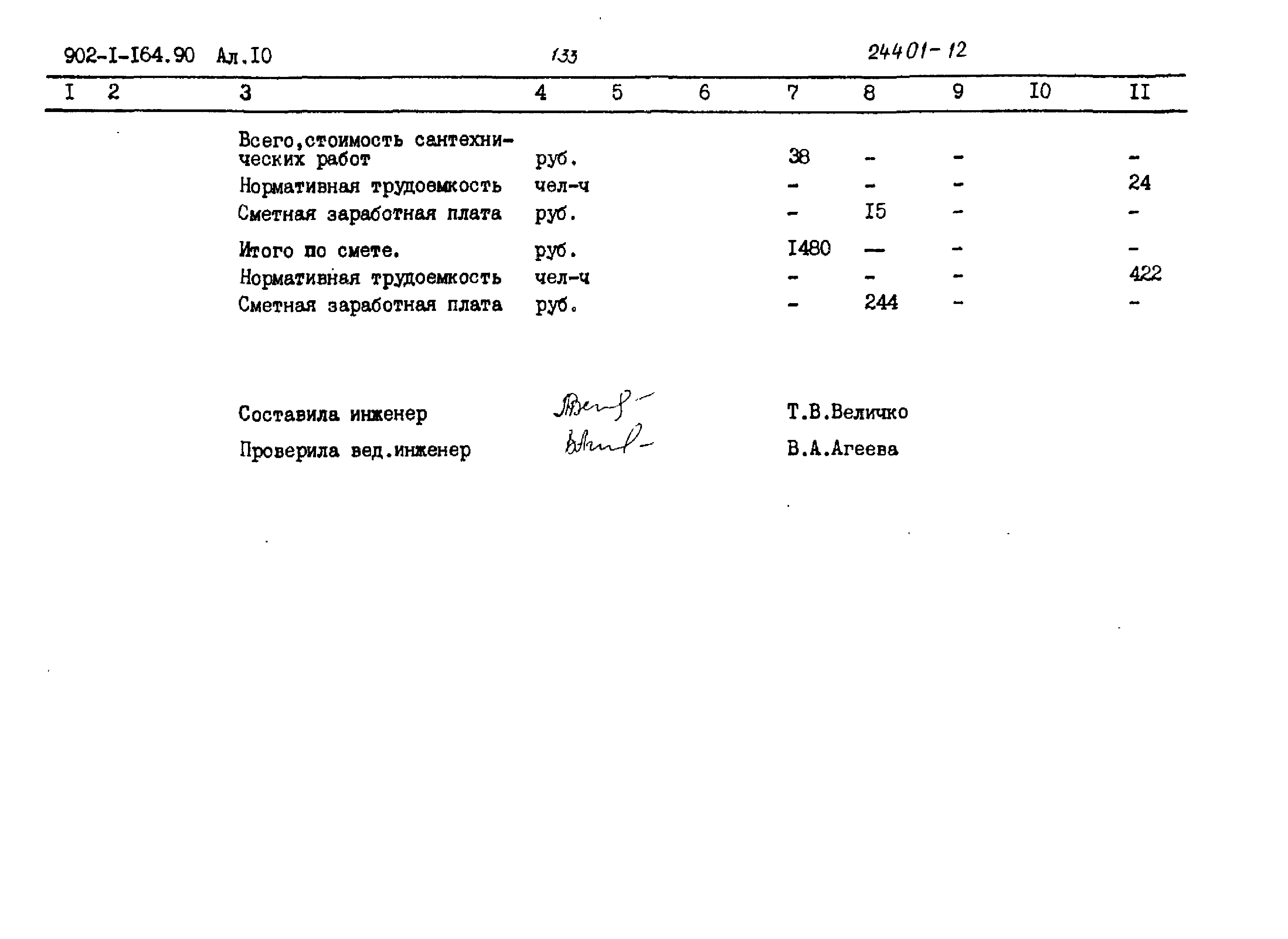 Типовой проект 902-1-167.1.90