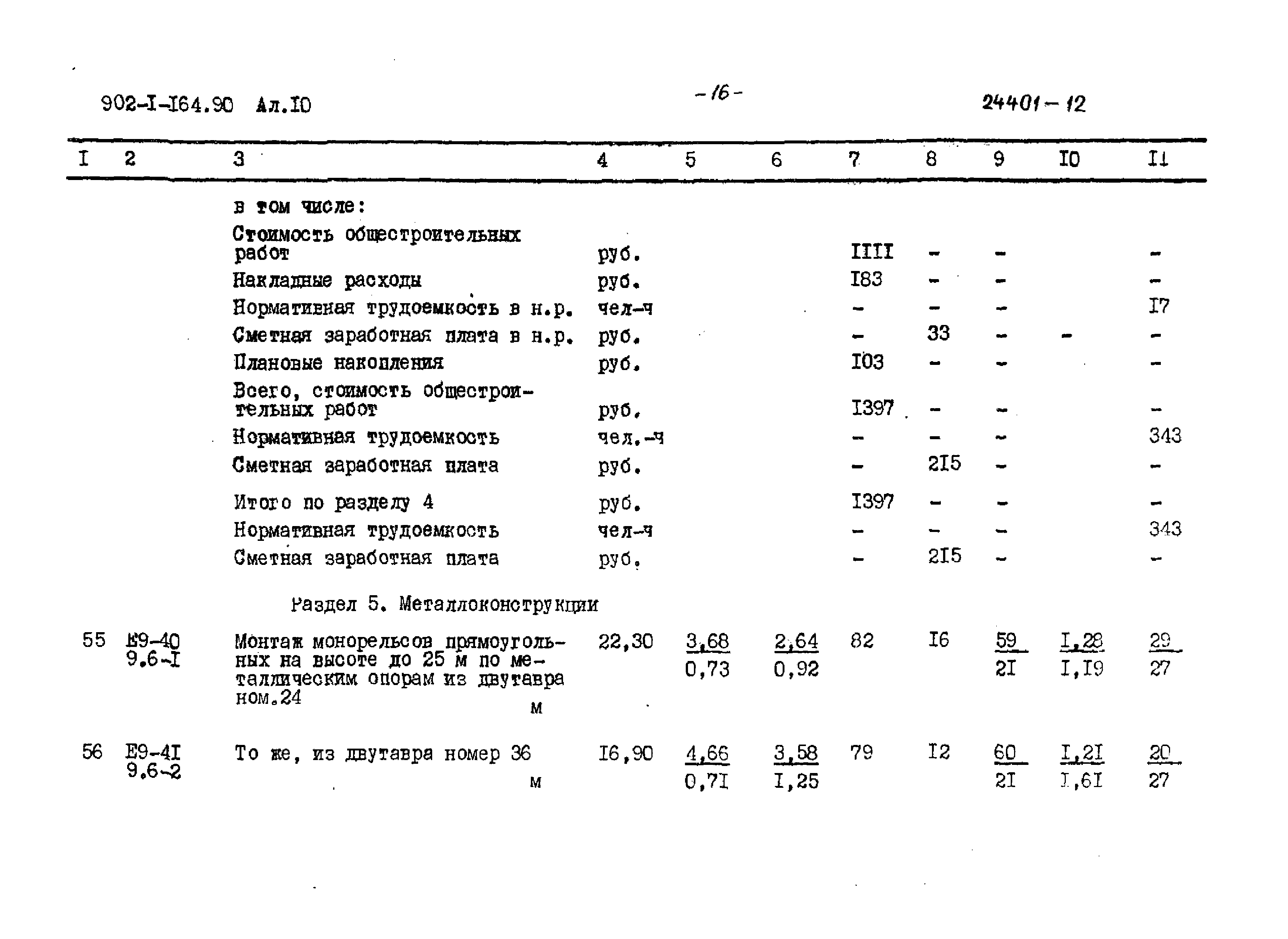 Типовой проект 902-1-167.1.90