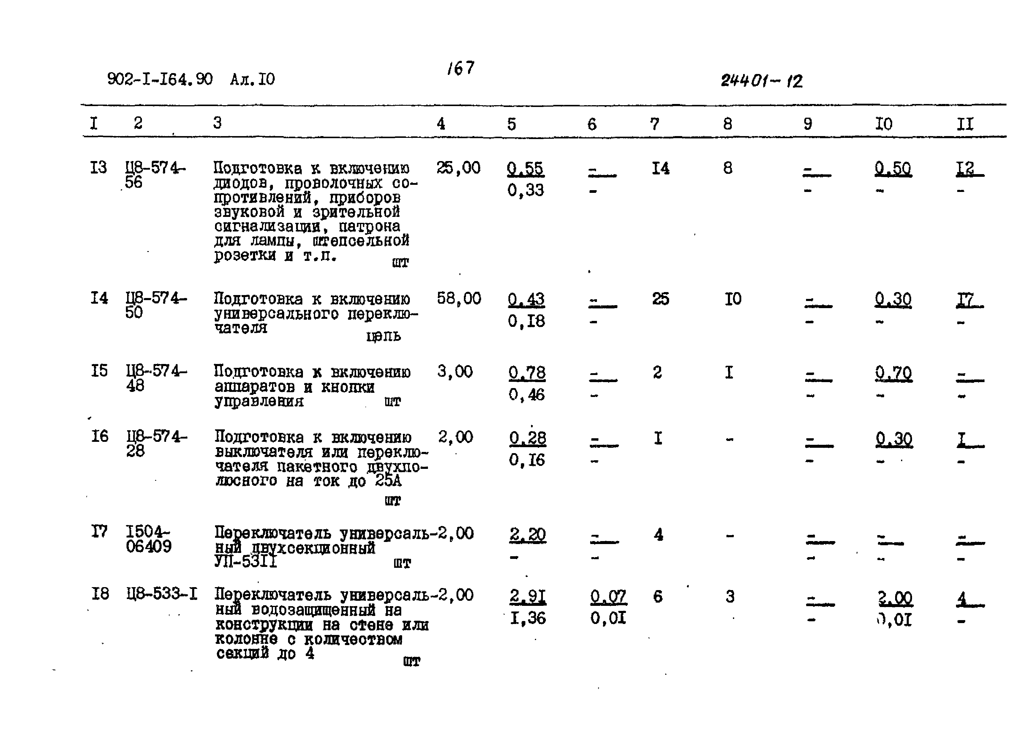 Типовой проект 902-1-167.1.90