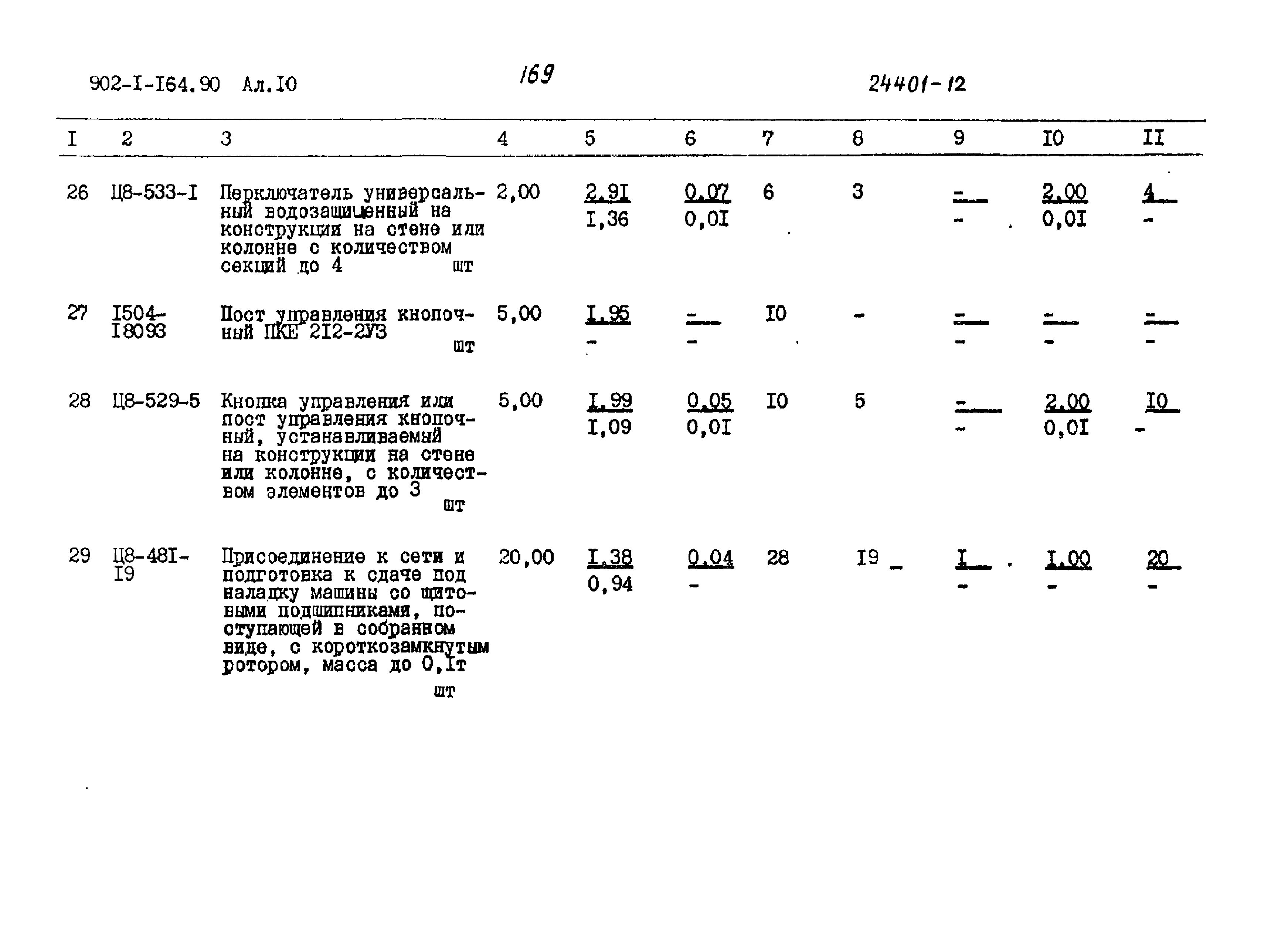 Типовой проект 902-1-167.1.90