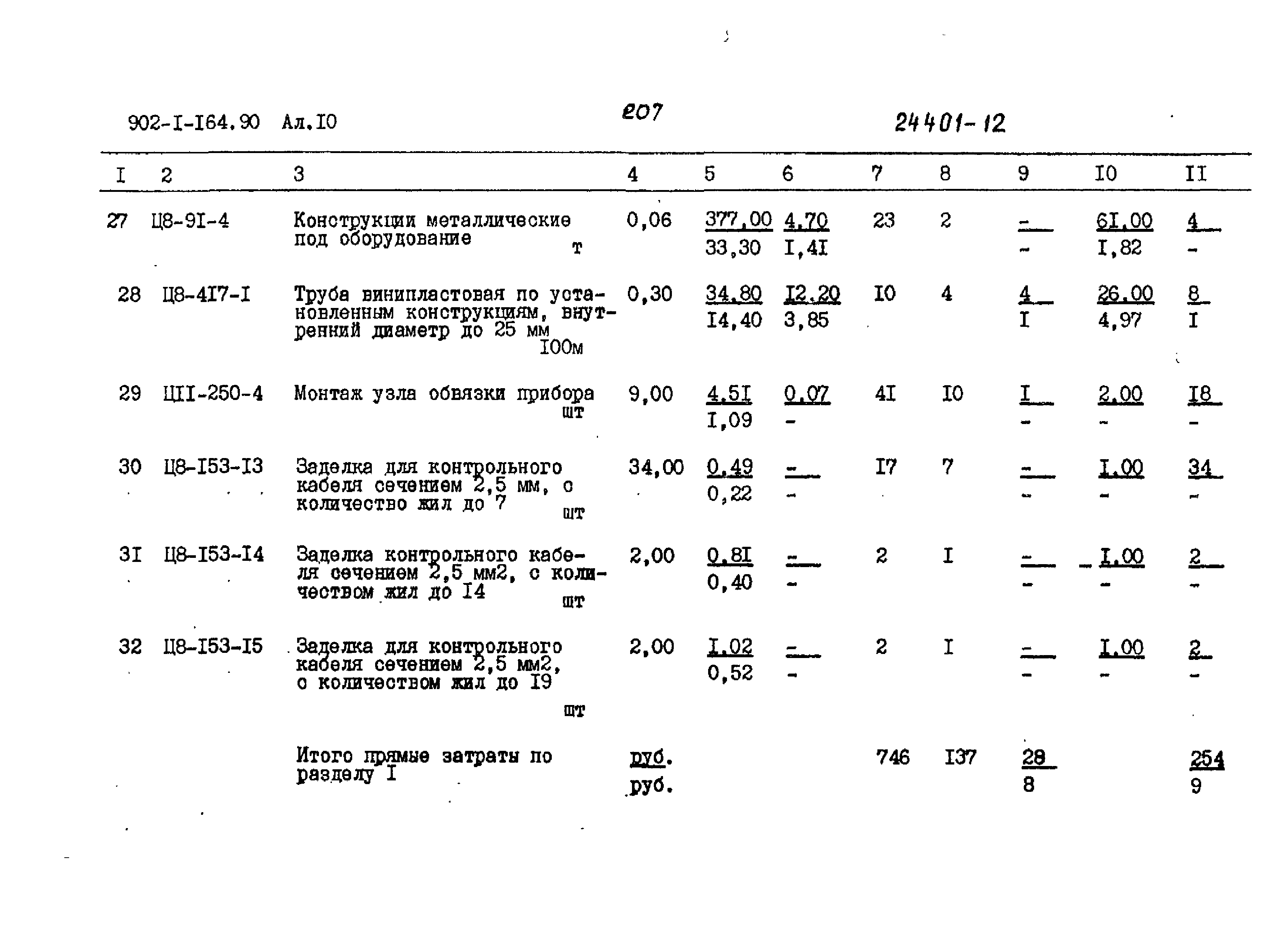 Типовой проект 902-1-167.1.90