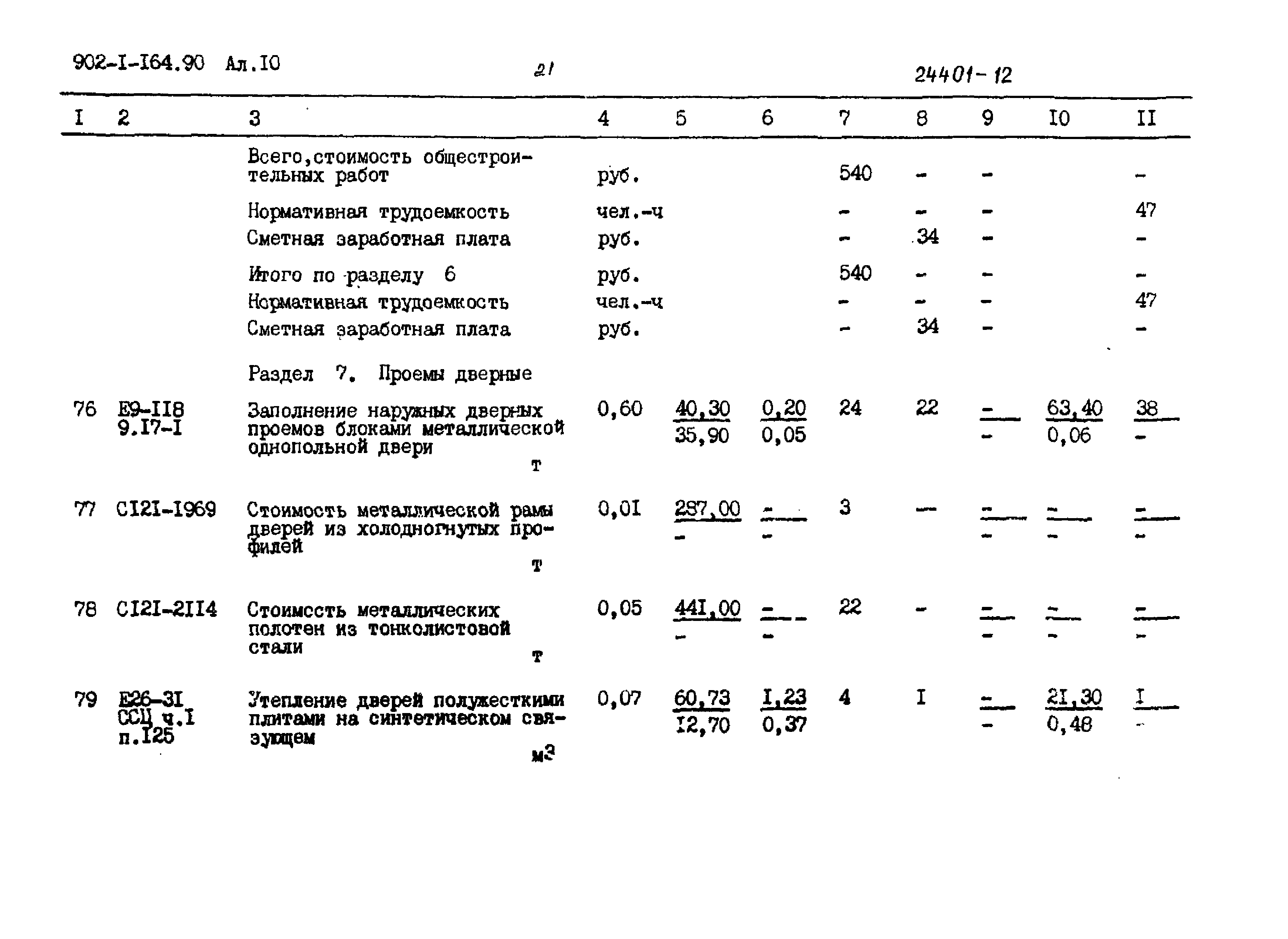 Типовой проект 902-1-167.1.90