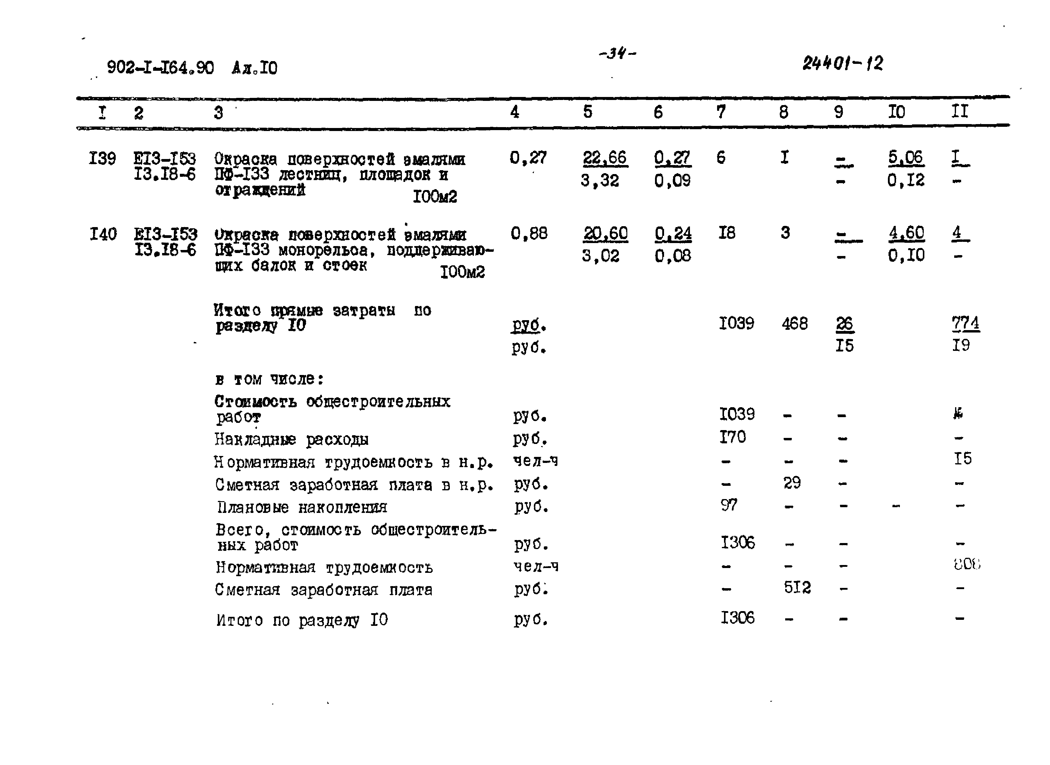 Типовой проект 902-1-167.1.90