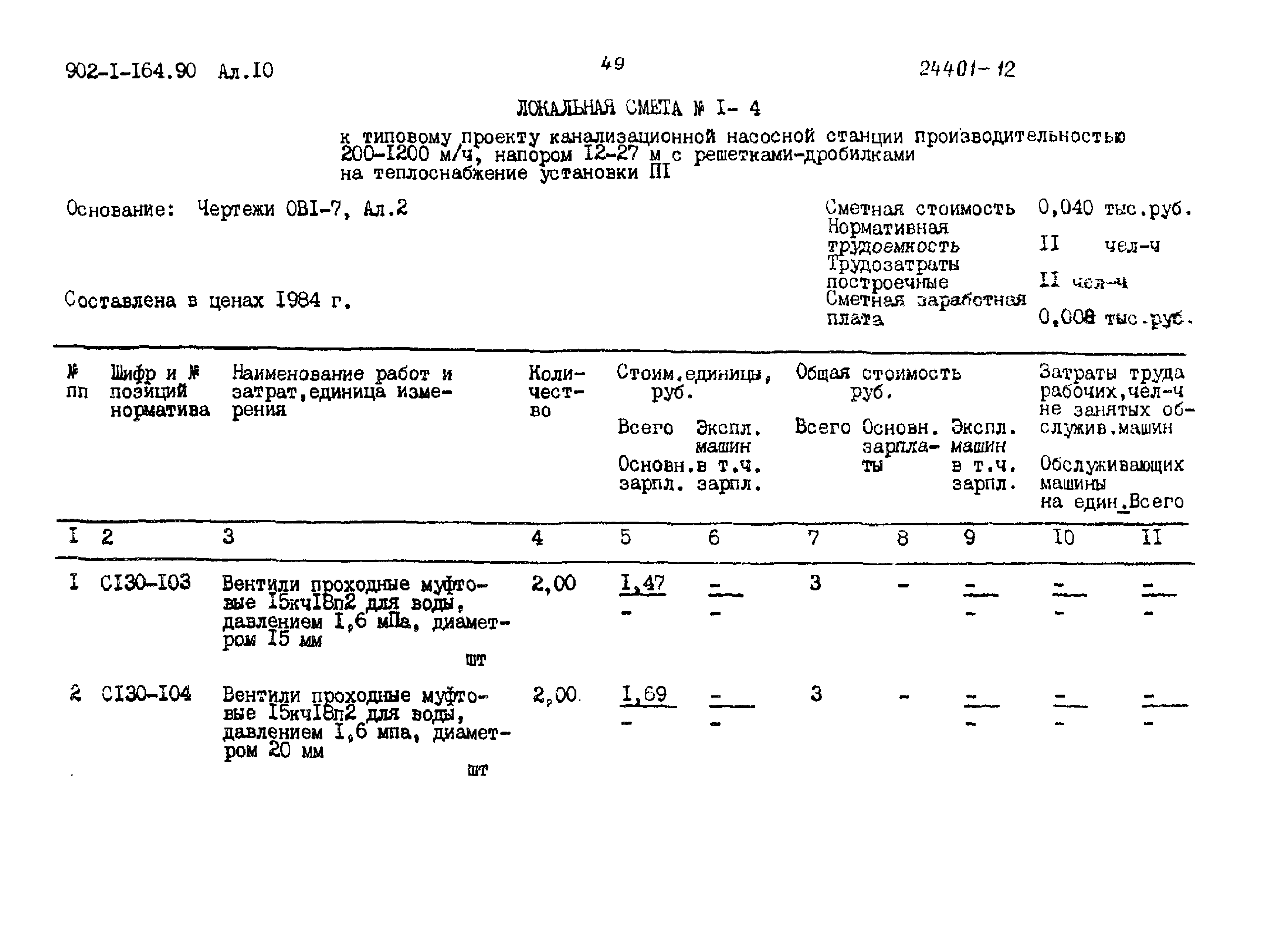 Типовой проект 902-1-167.1.90