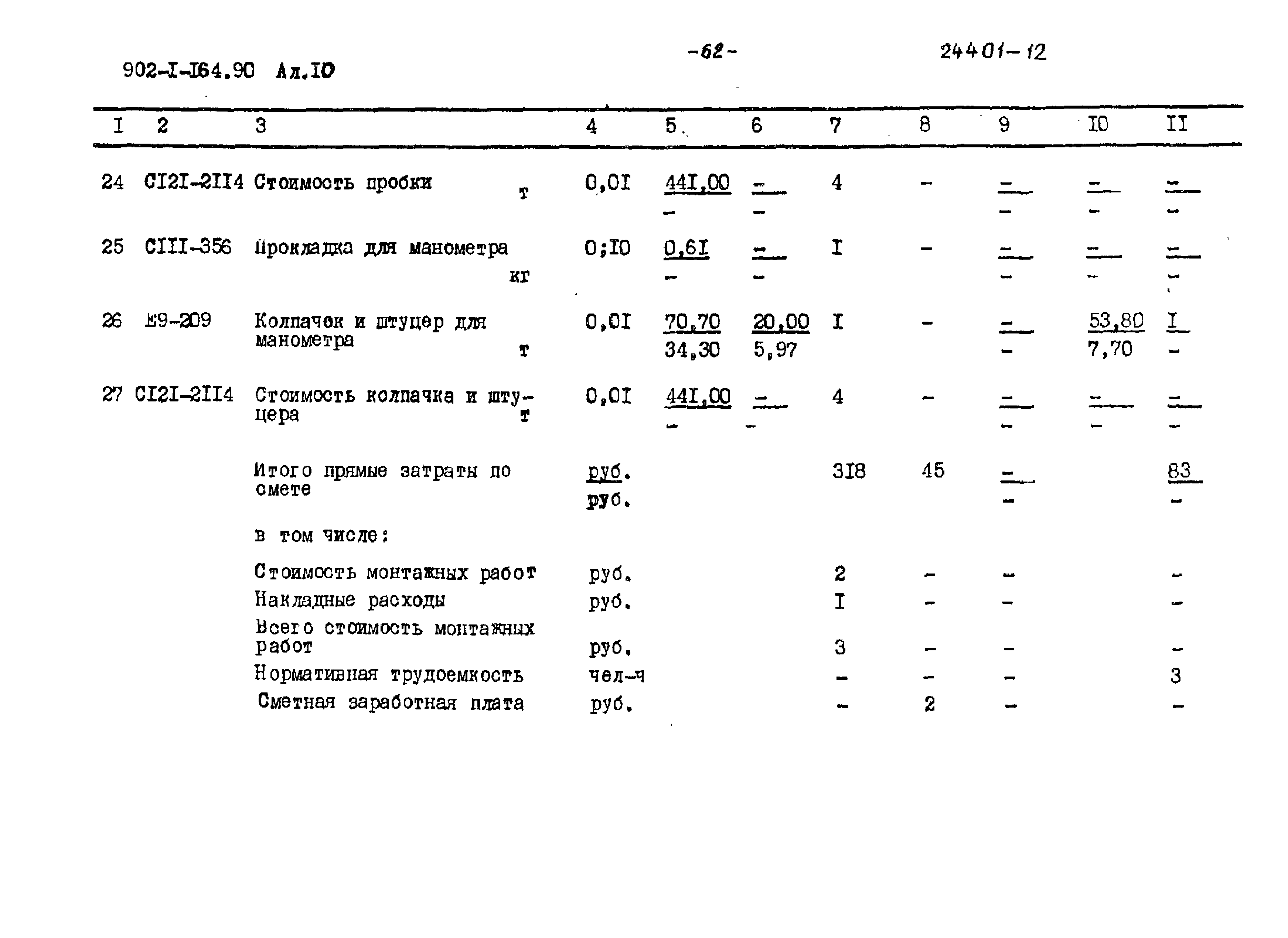 Типовой проект 902-1-167.1.90