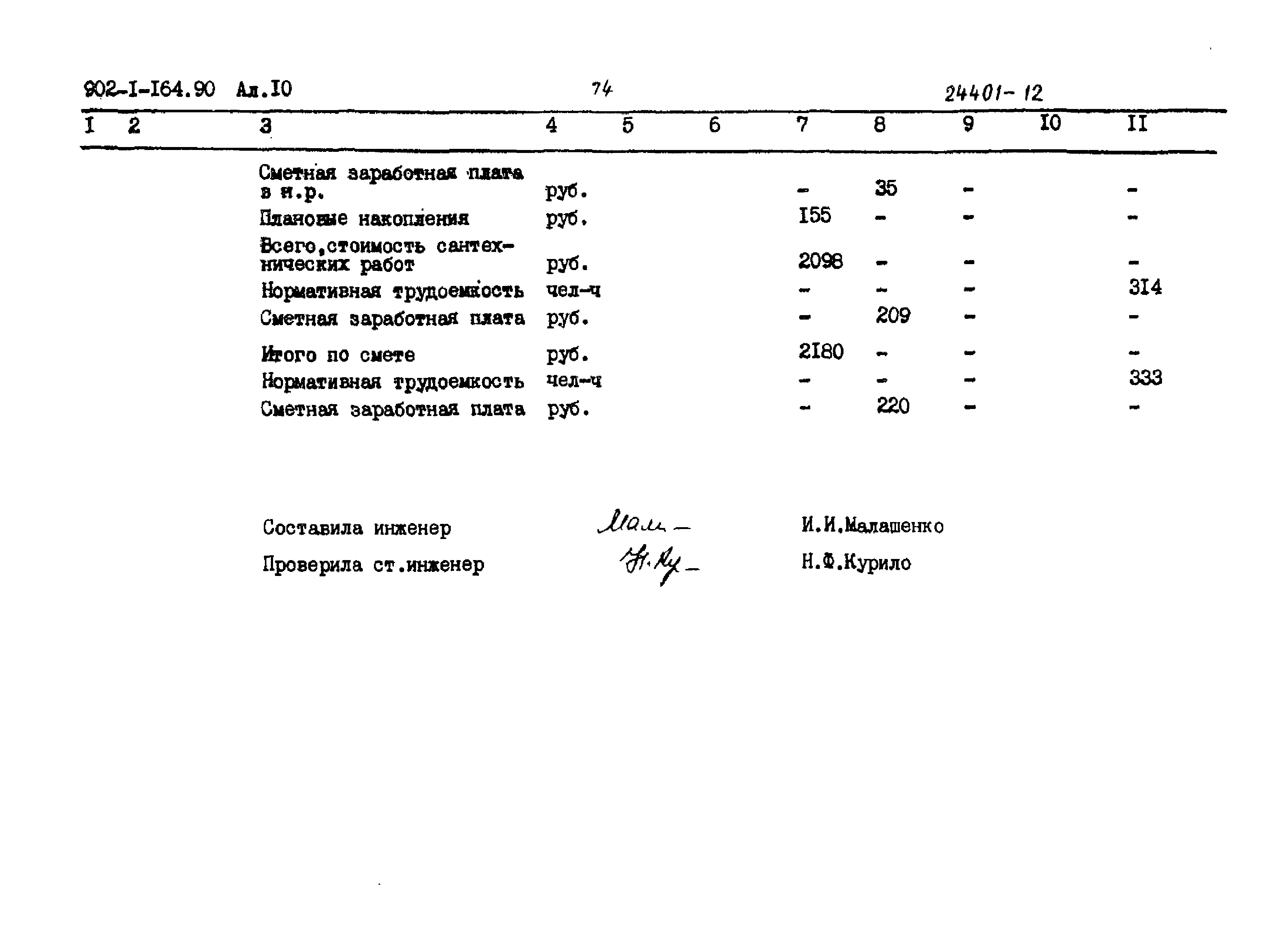 Типовой проект 902-1-167.1.90