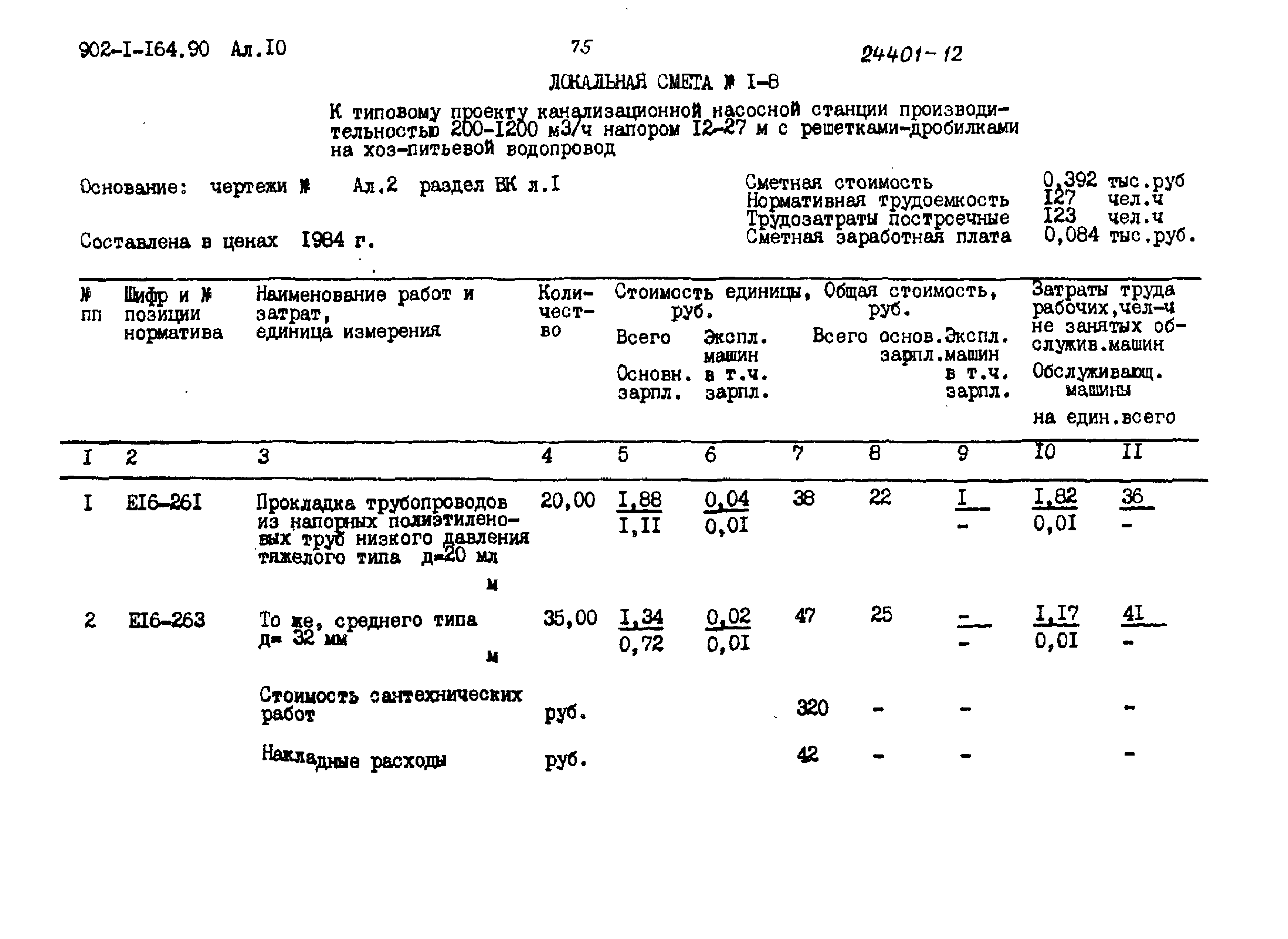 Типовой проект 902-1-167.1.90