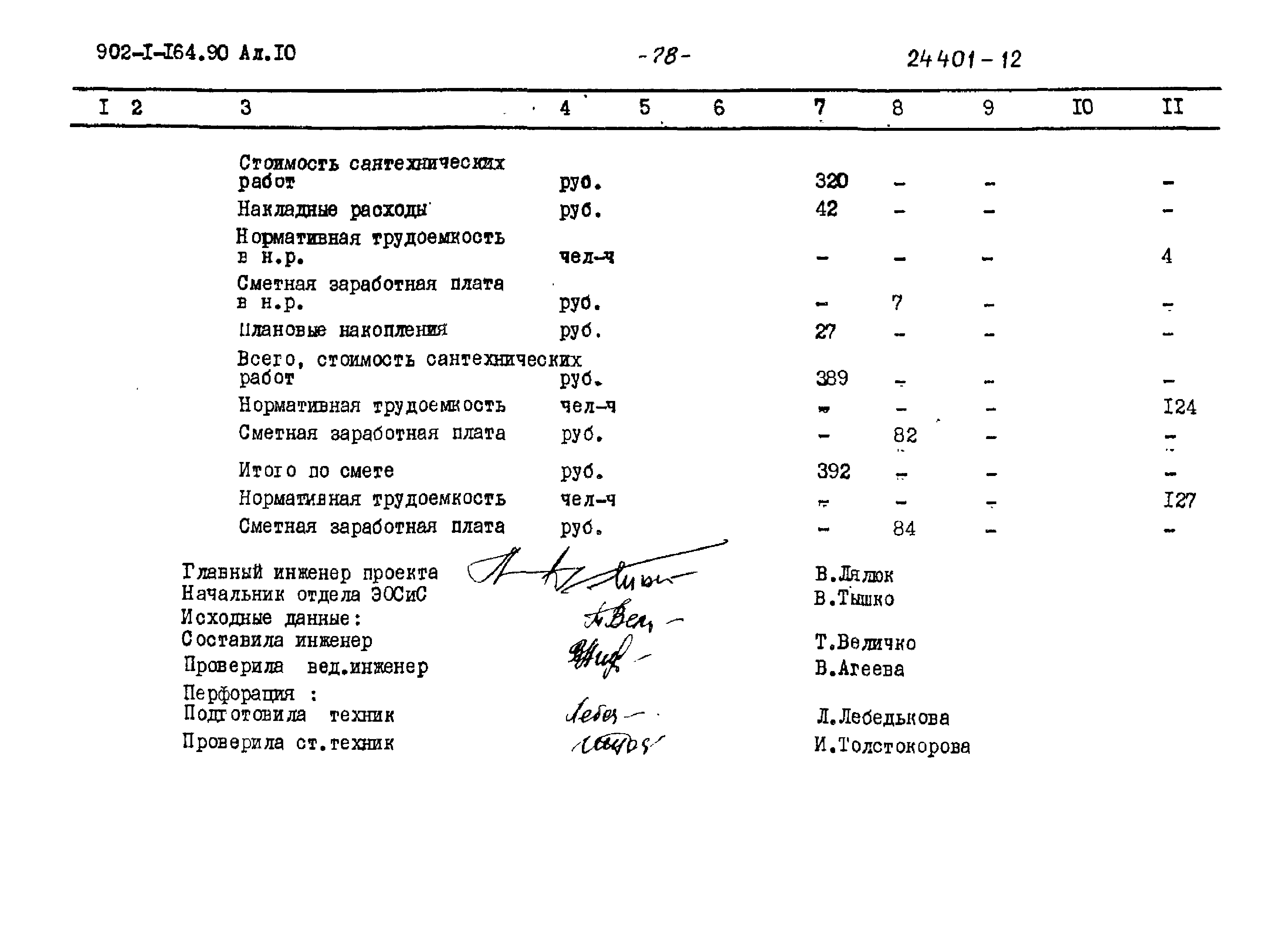 Типовой проект 902-1-167.1.90