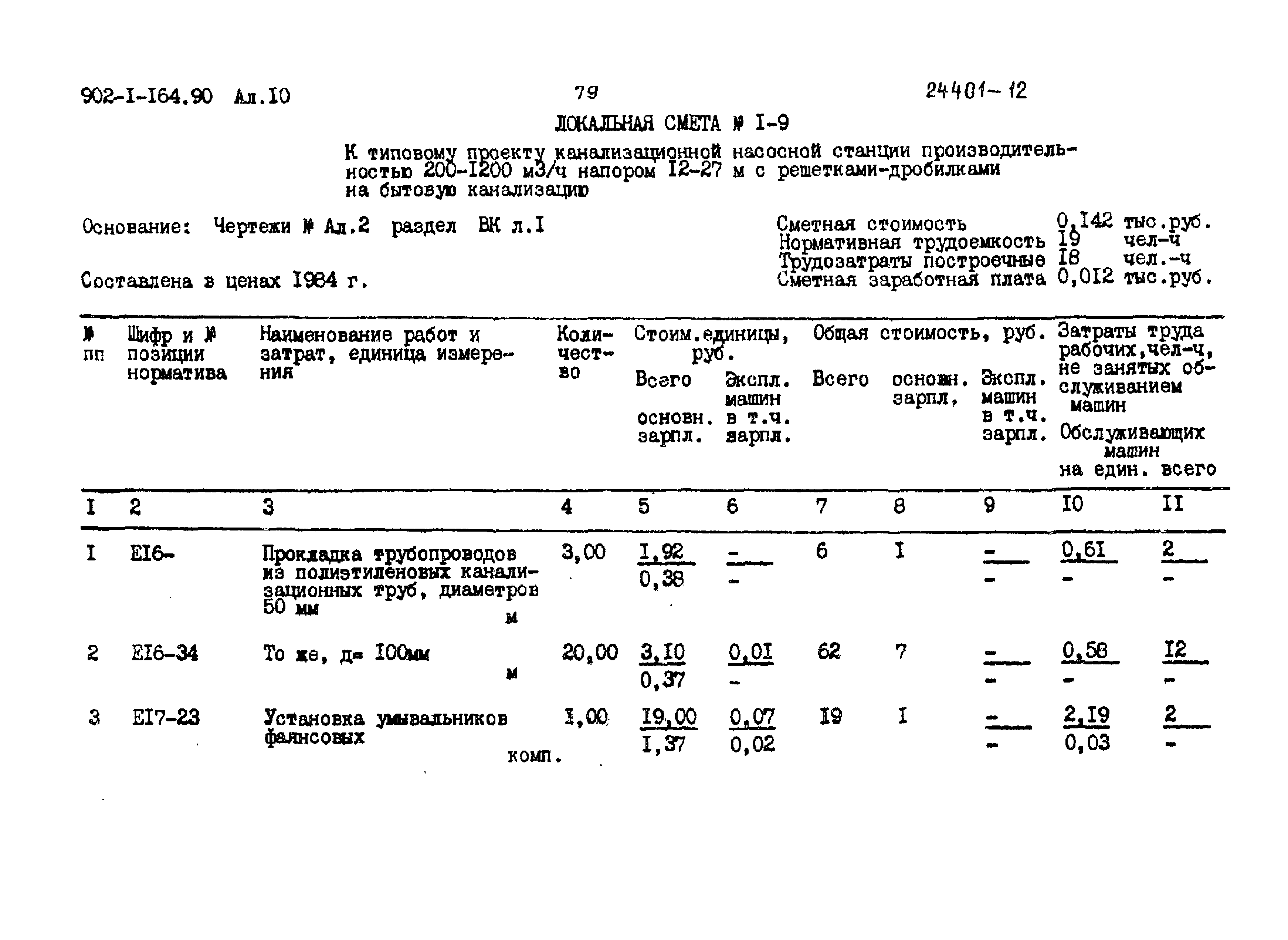 Типовой проект 902-1-167.1.90