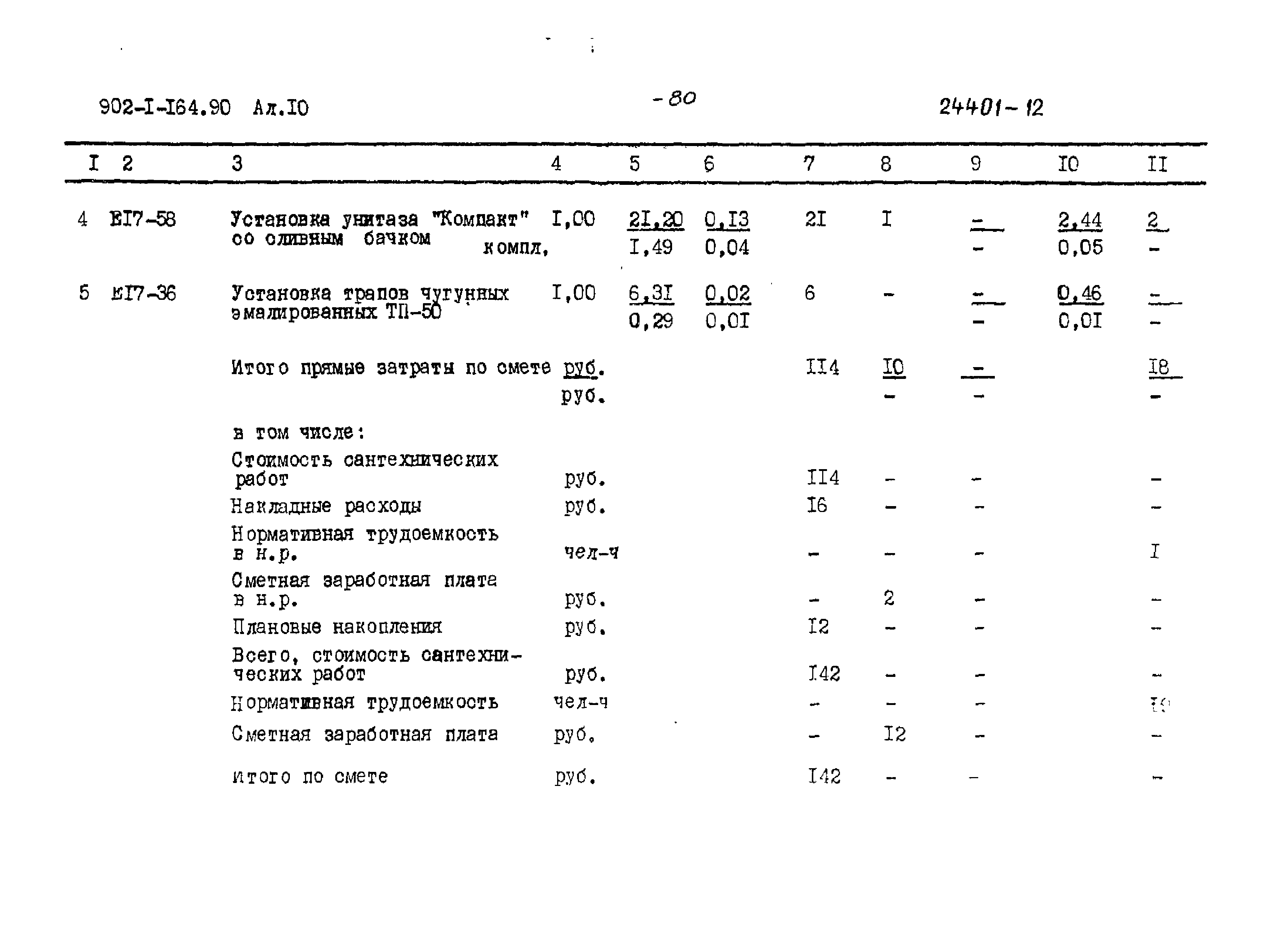 Типовой проект 902-1-167.1.90