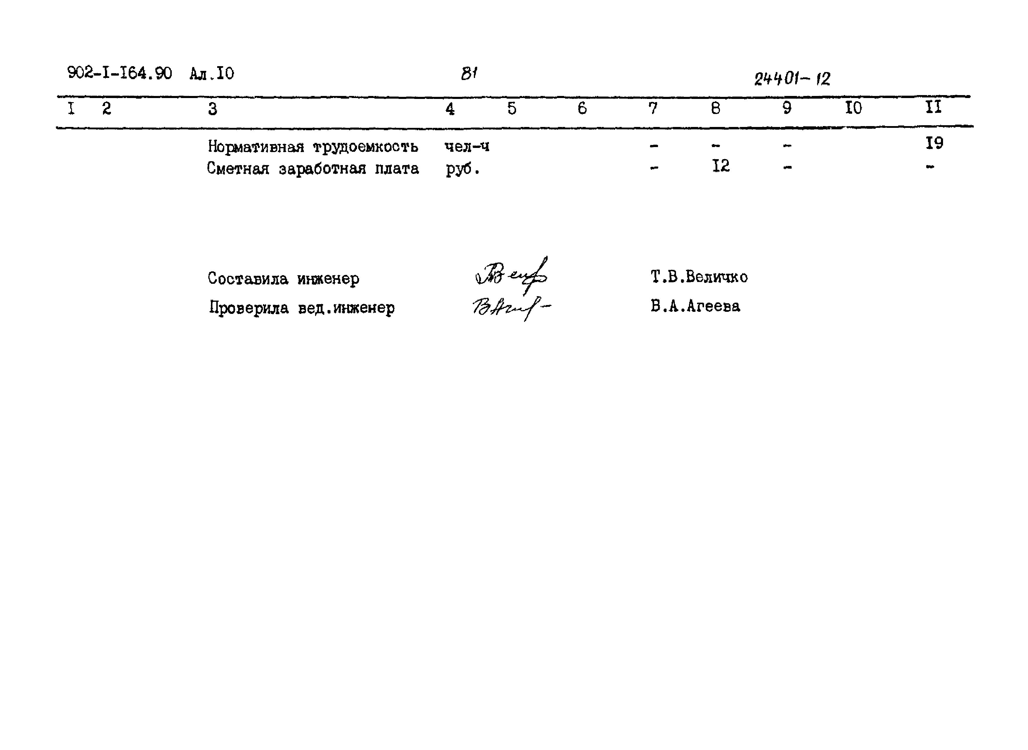 Типовой проект 902-1-167.1.90