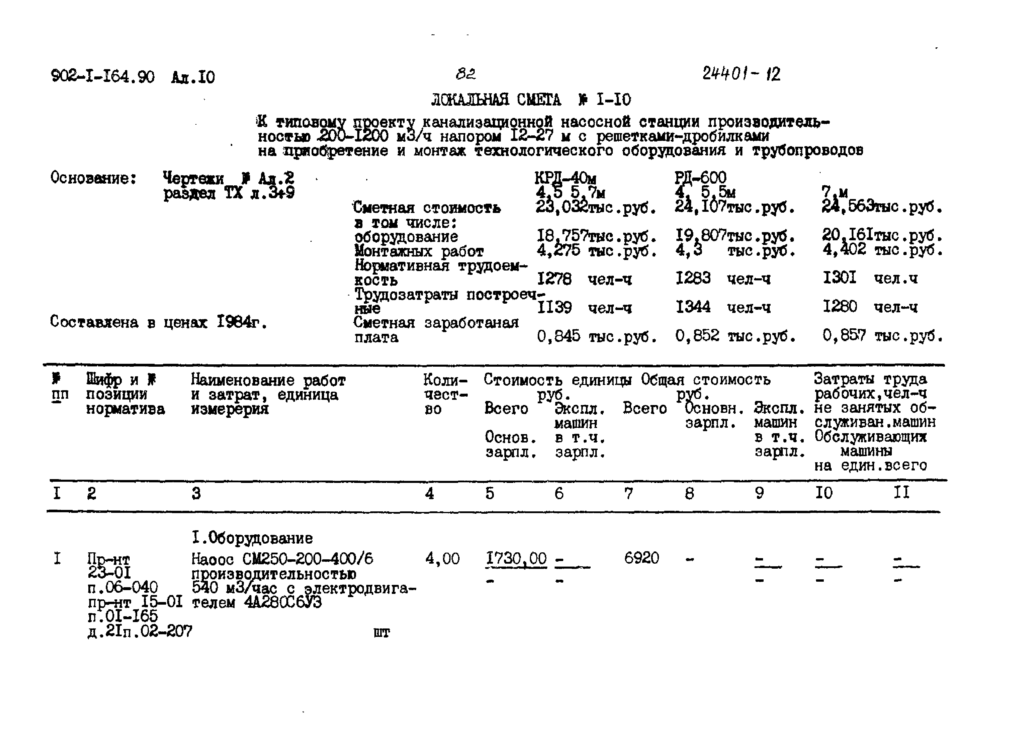 Типовой проект 902-1-167.1.90