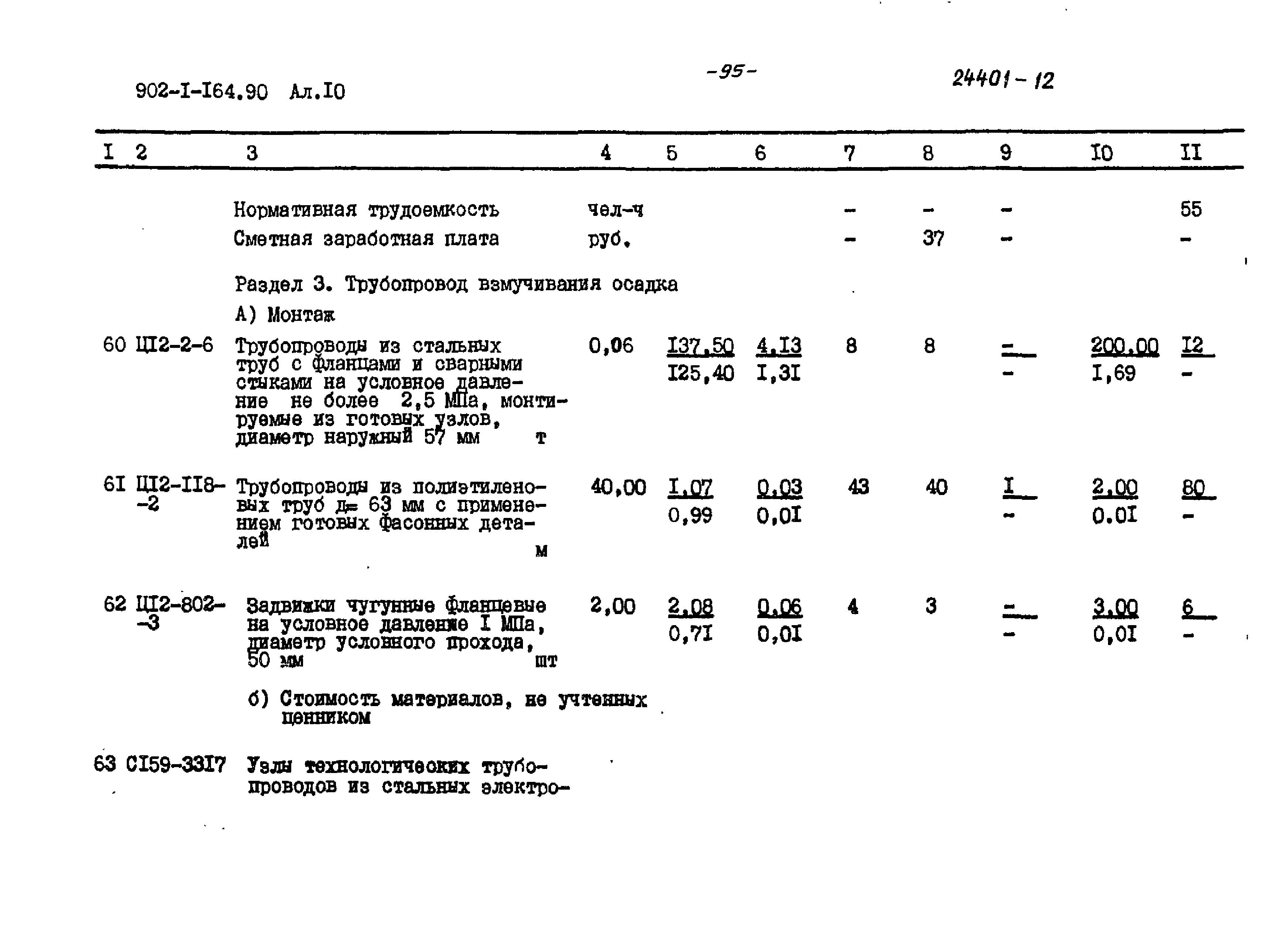 Типовой проект 902-1-167.1.90