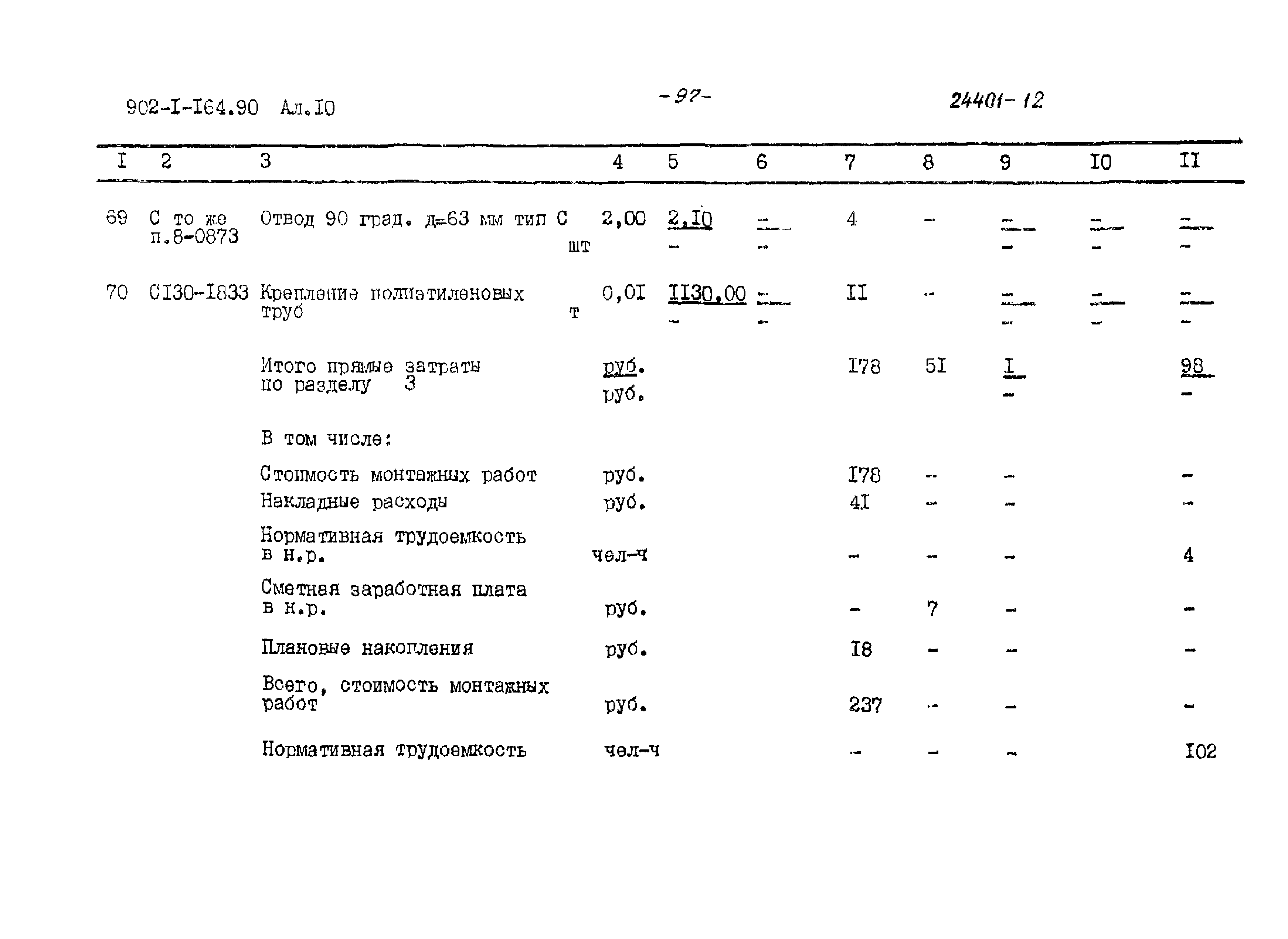 Типовой проект 902-1-167.1.90