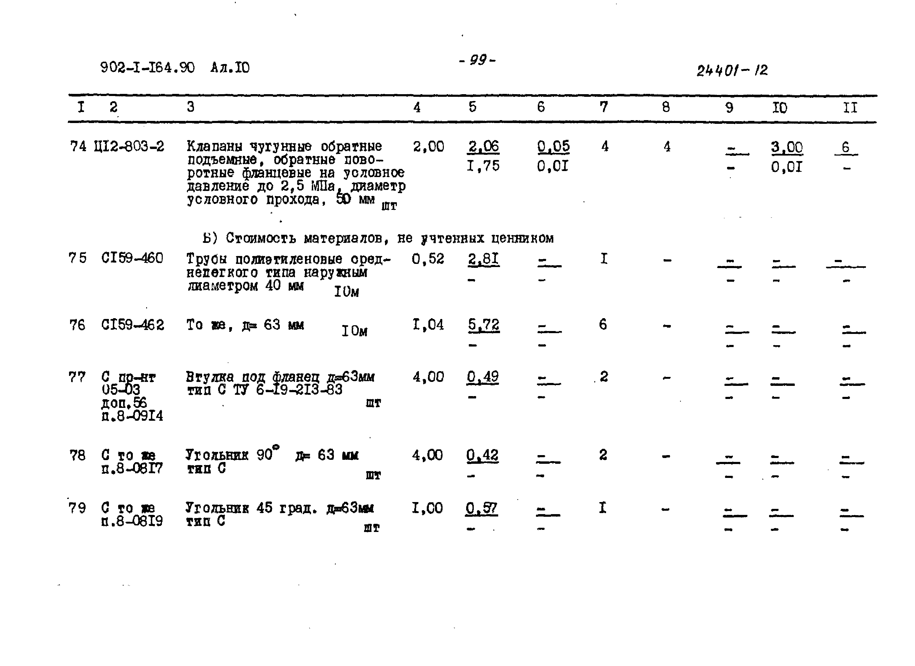 Типовой проект 902-1-167.1.90