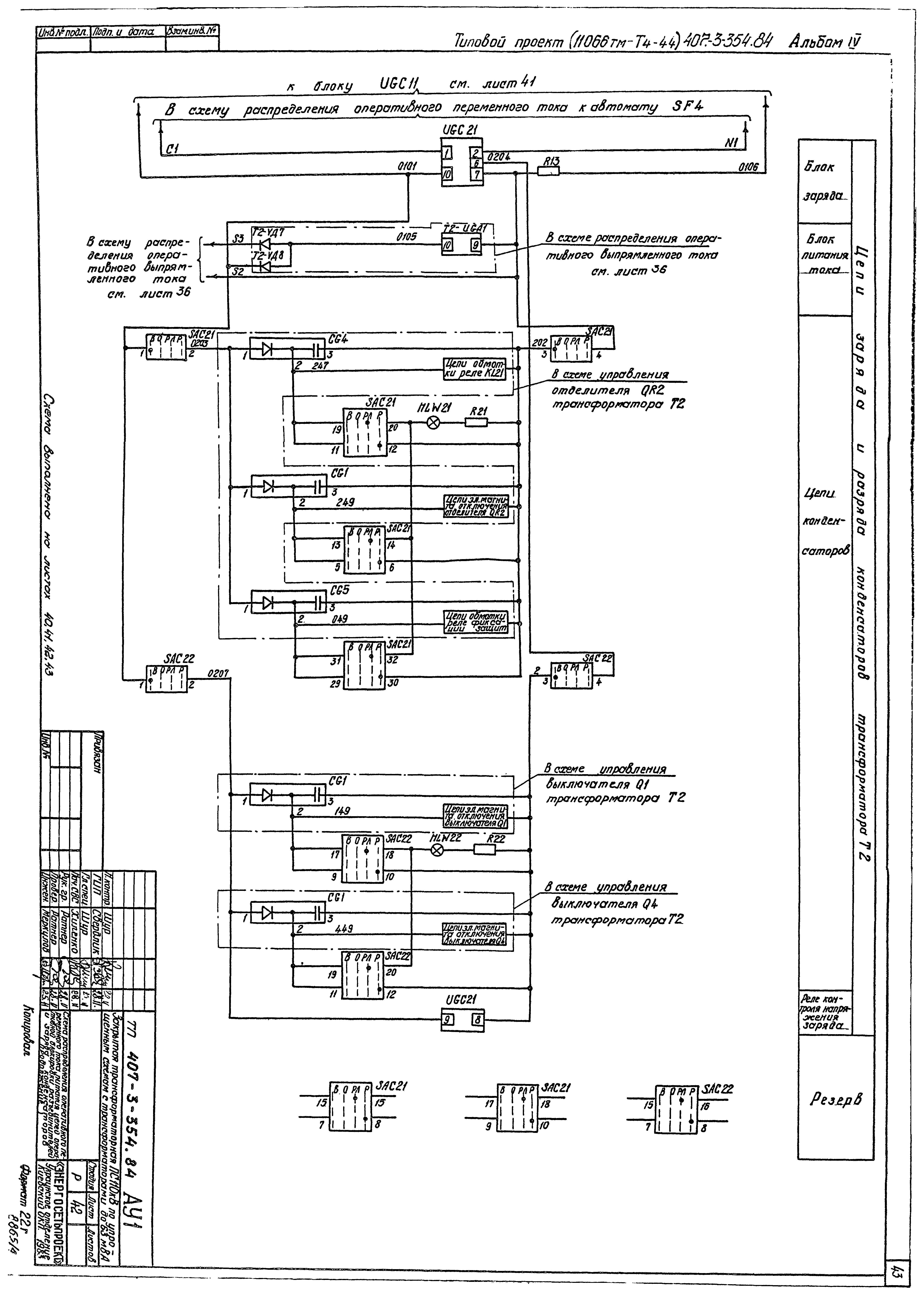 Типовой проект 407-3-354.84