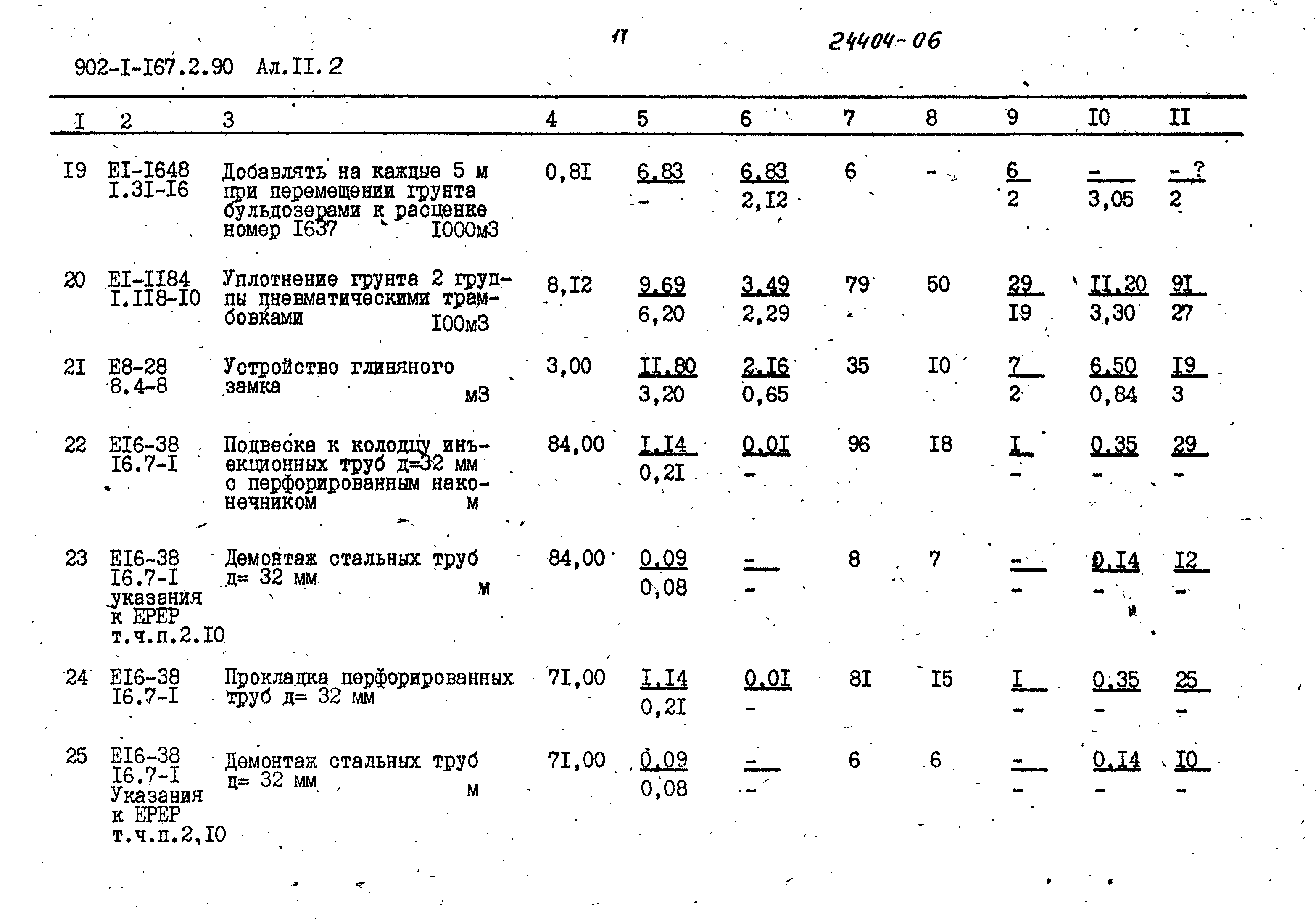 Типовой проект 902-1-167.2.90