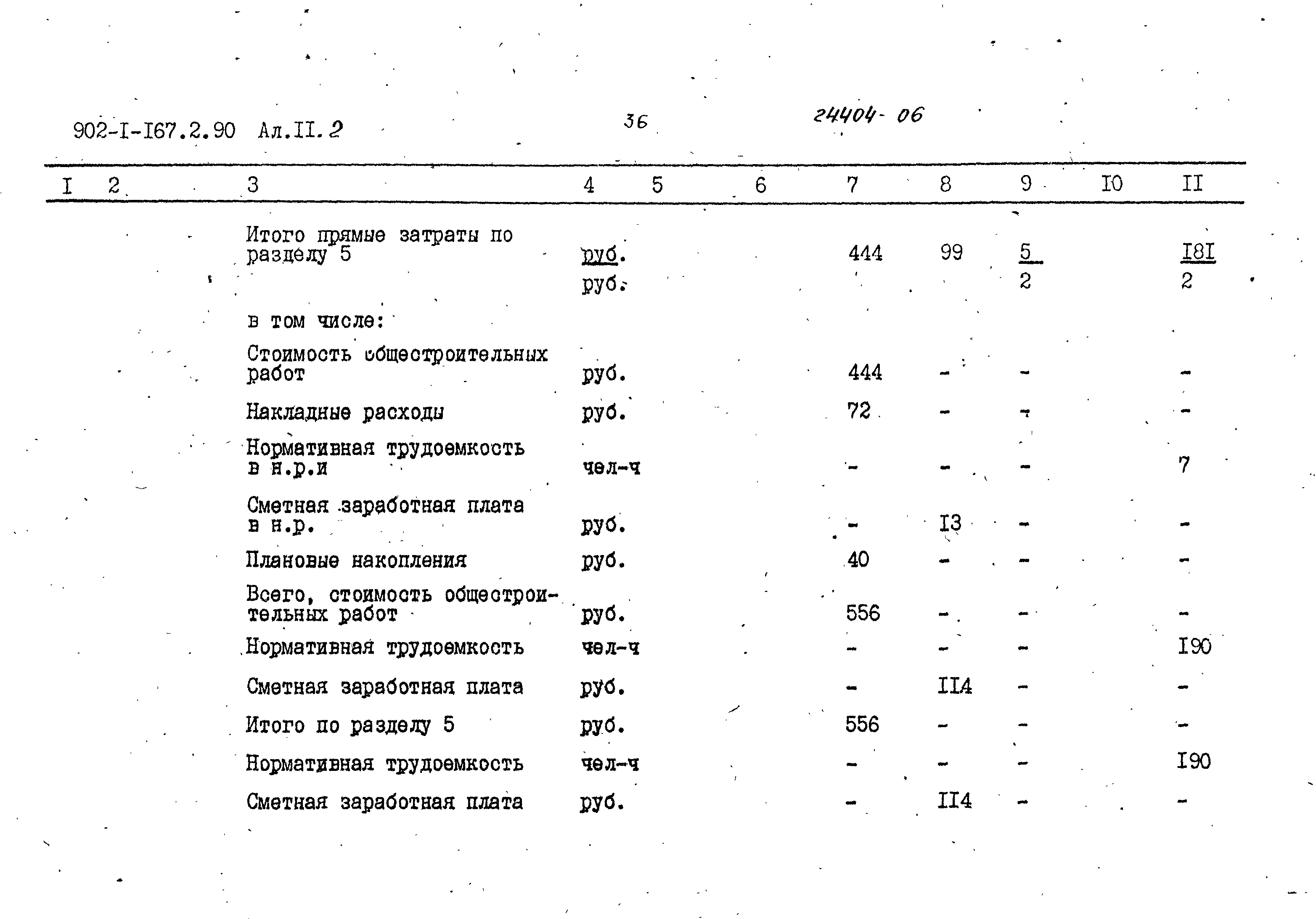 Типовой проект 902-1-167.2.90