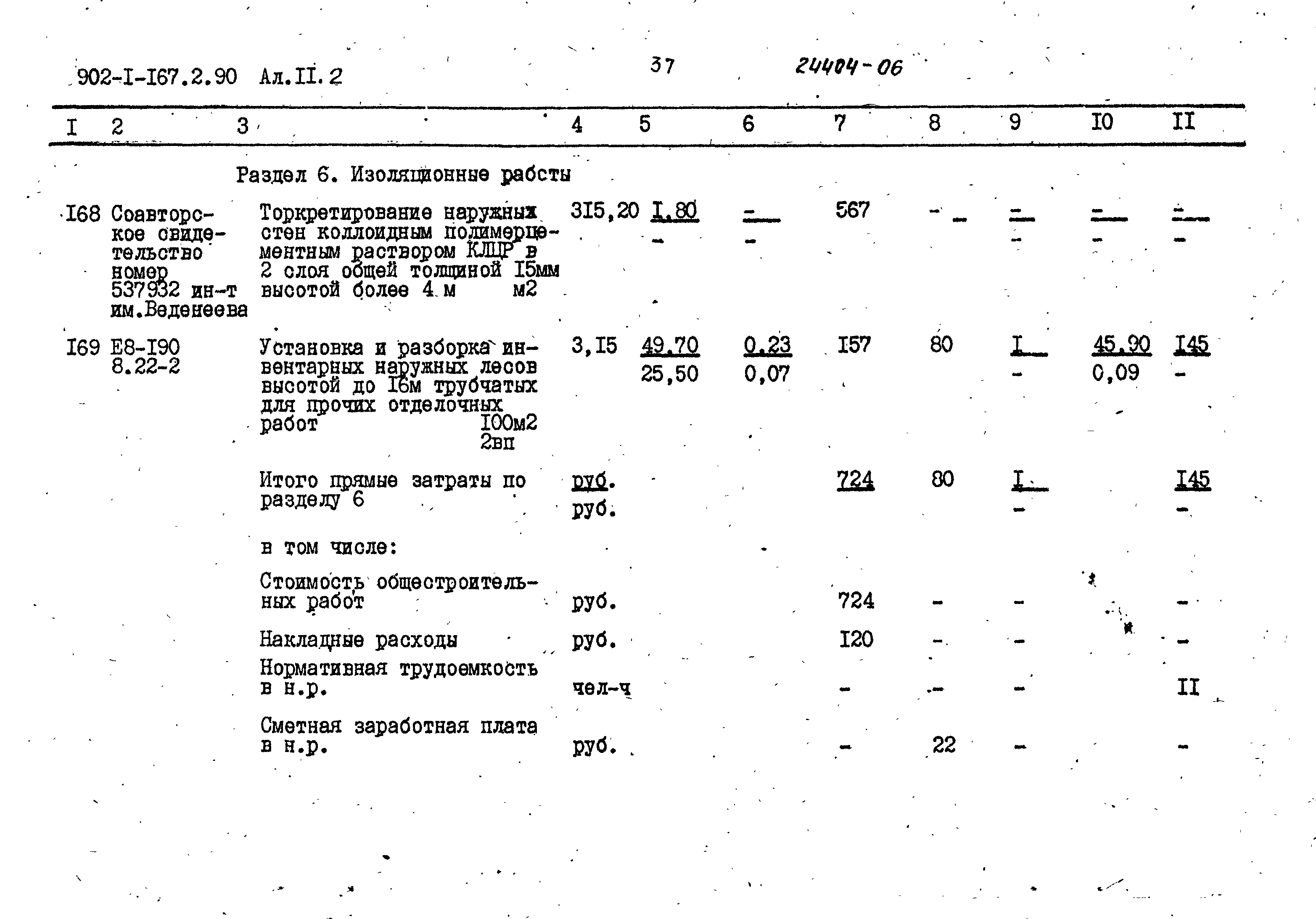 Типовой проект 902-1-167.2.90