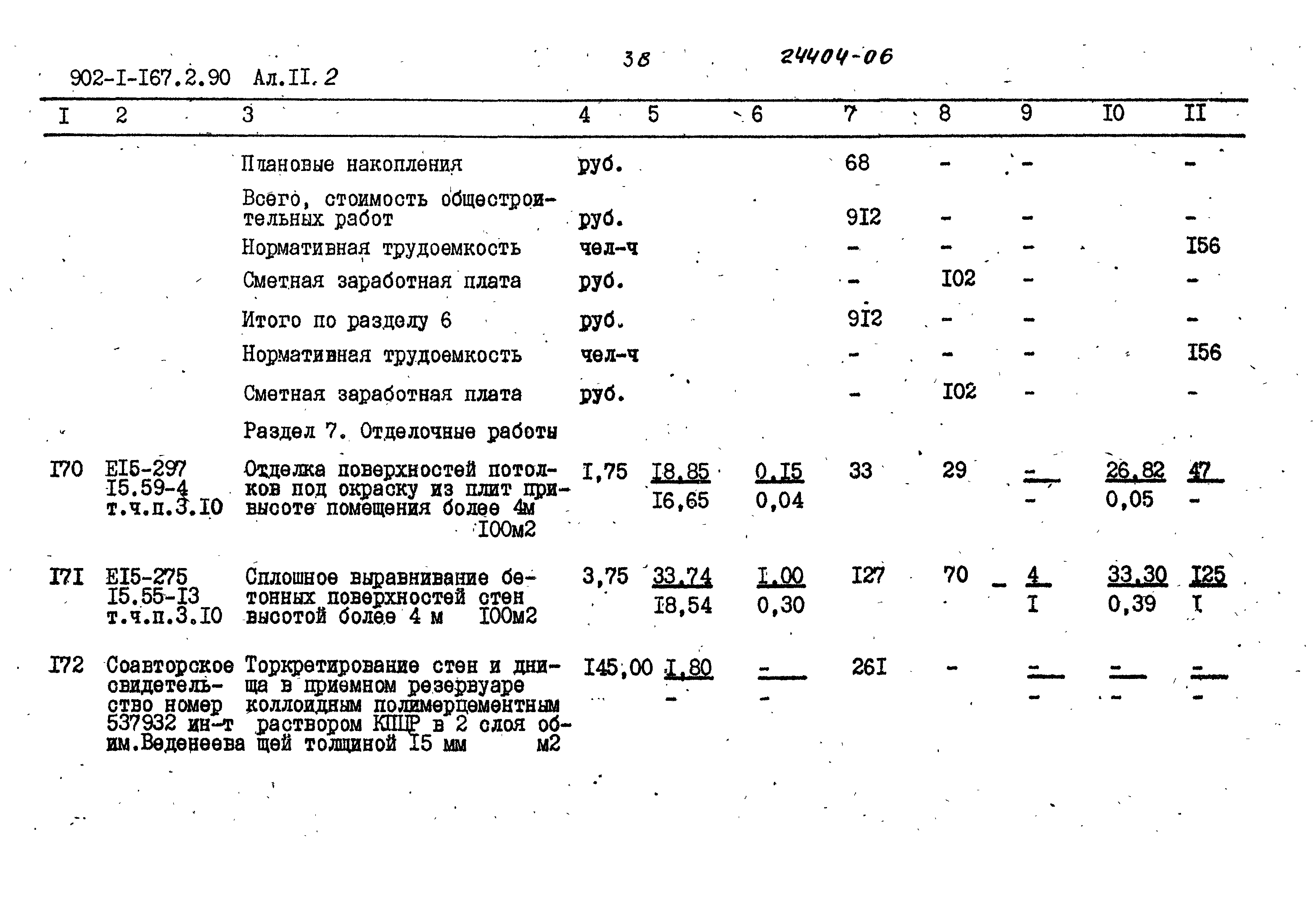 Типовой проект 902-1-167.2.90