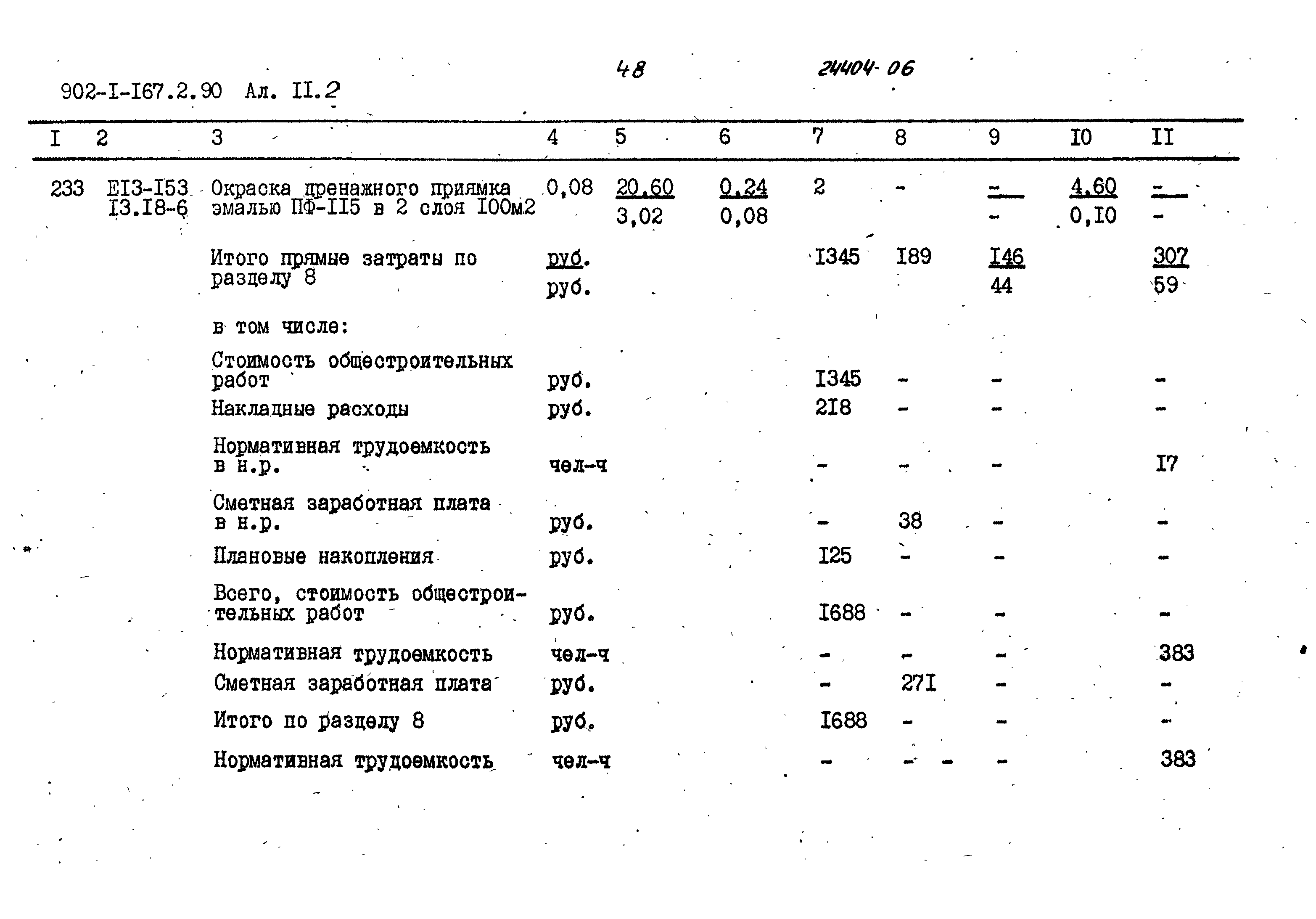 Типовой проект 902-1-167.2.90