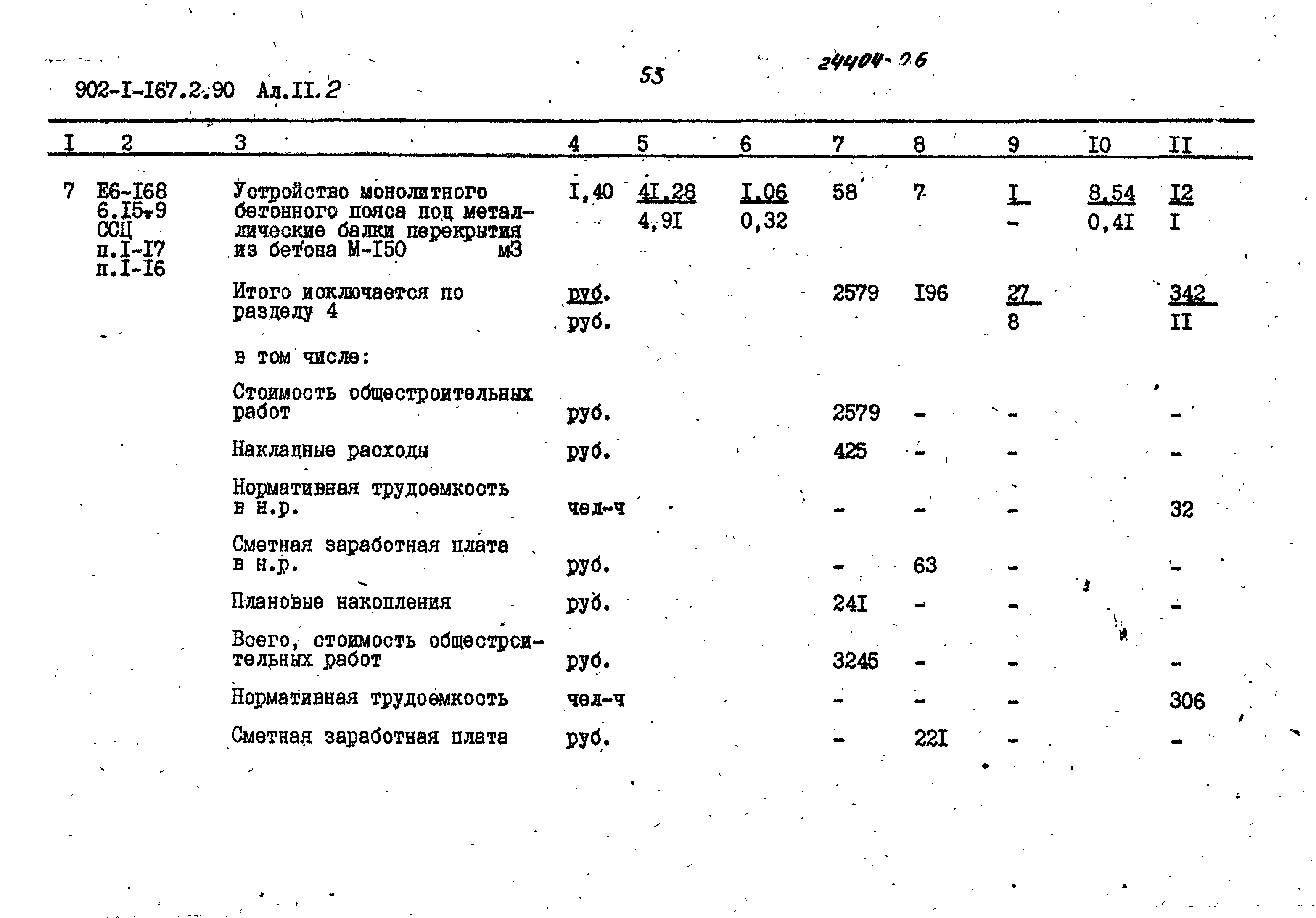 Типовой проект 902-1-167.2.90