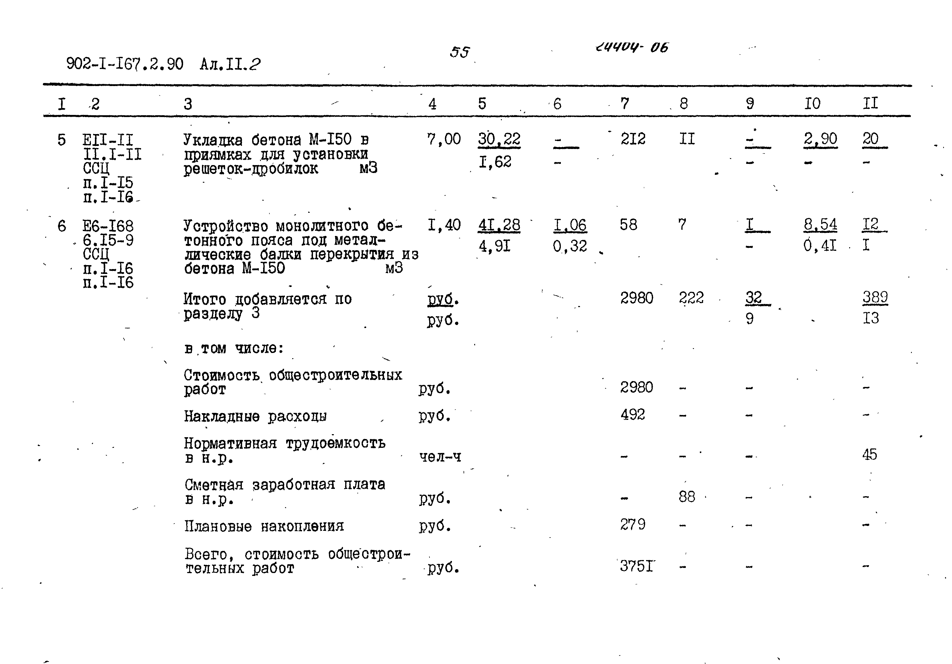 Типовой проект 902-1-167.2.90