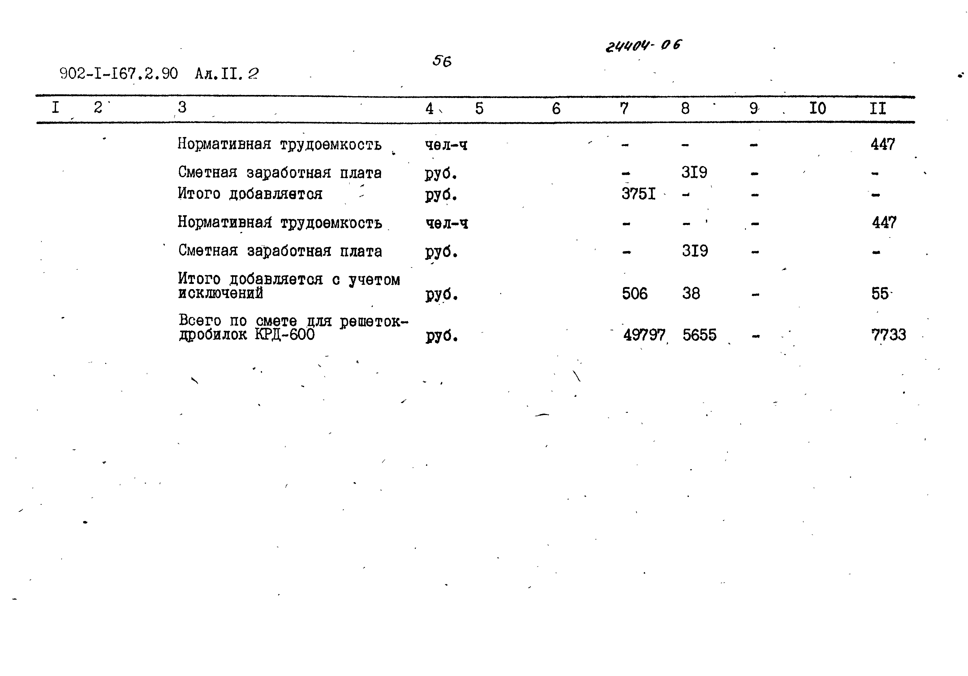 Типовой проект 902-1-167.2.90