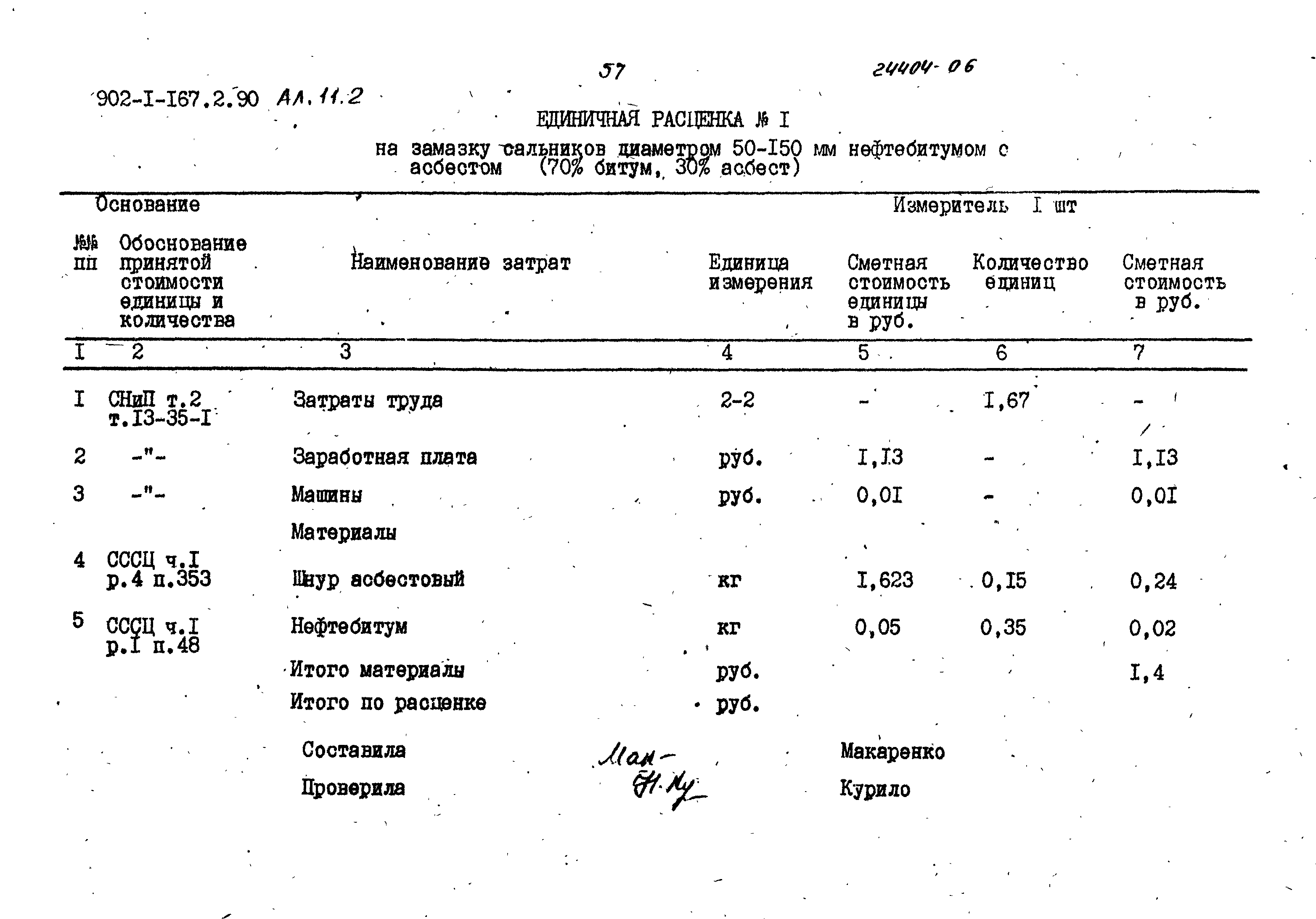 Типовой проект 902-1-167.2.90