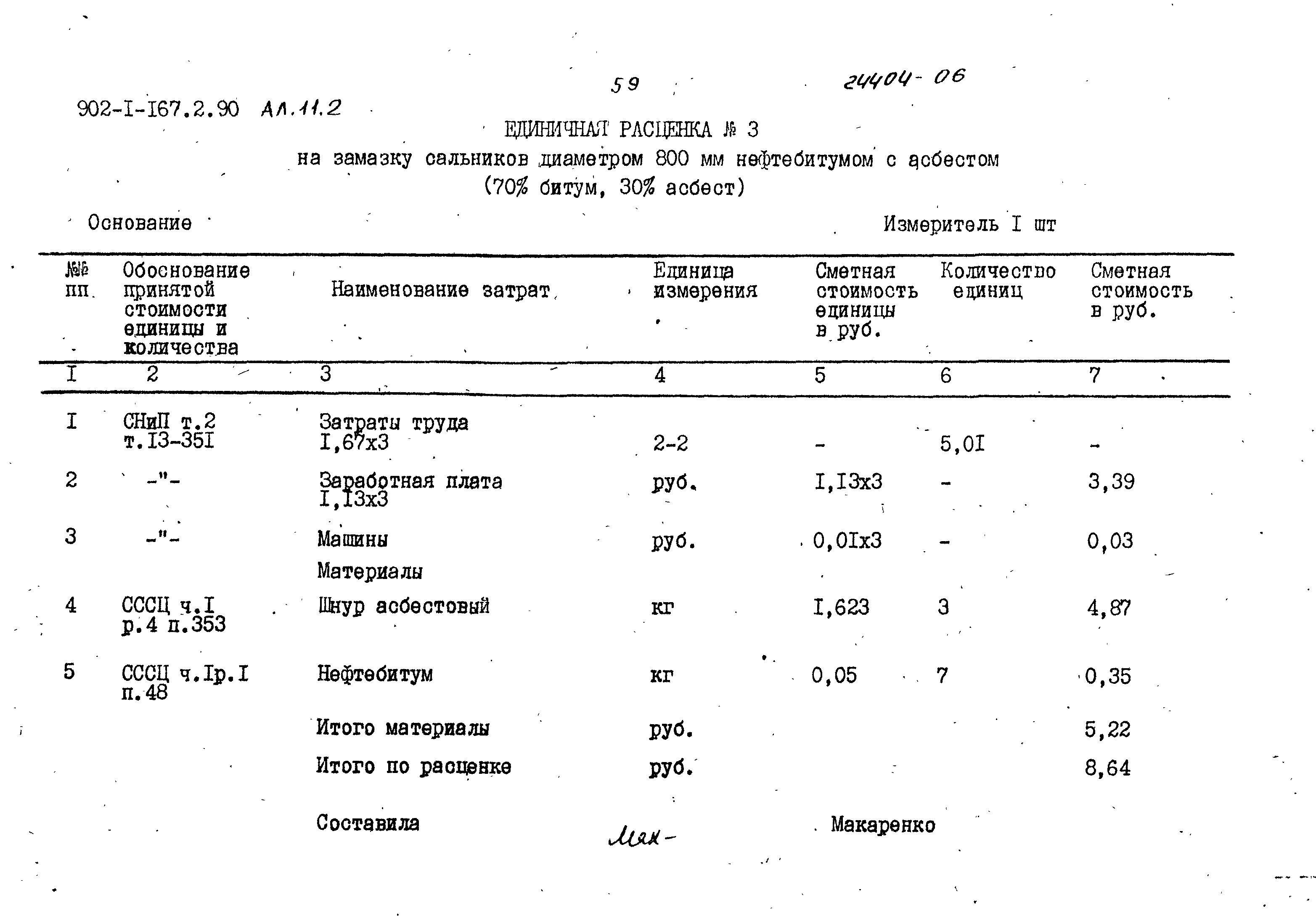 Типовой проект 902-1-167.2.90