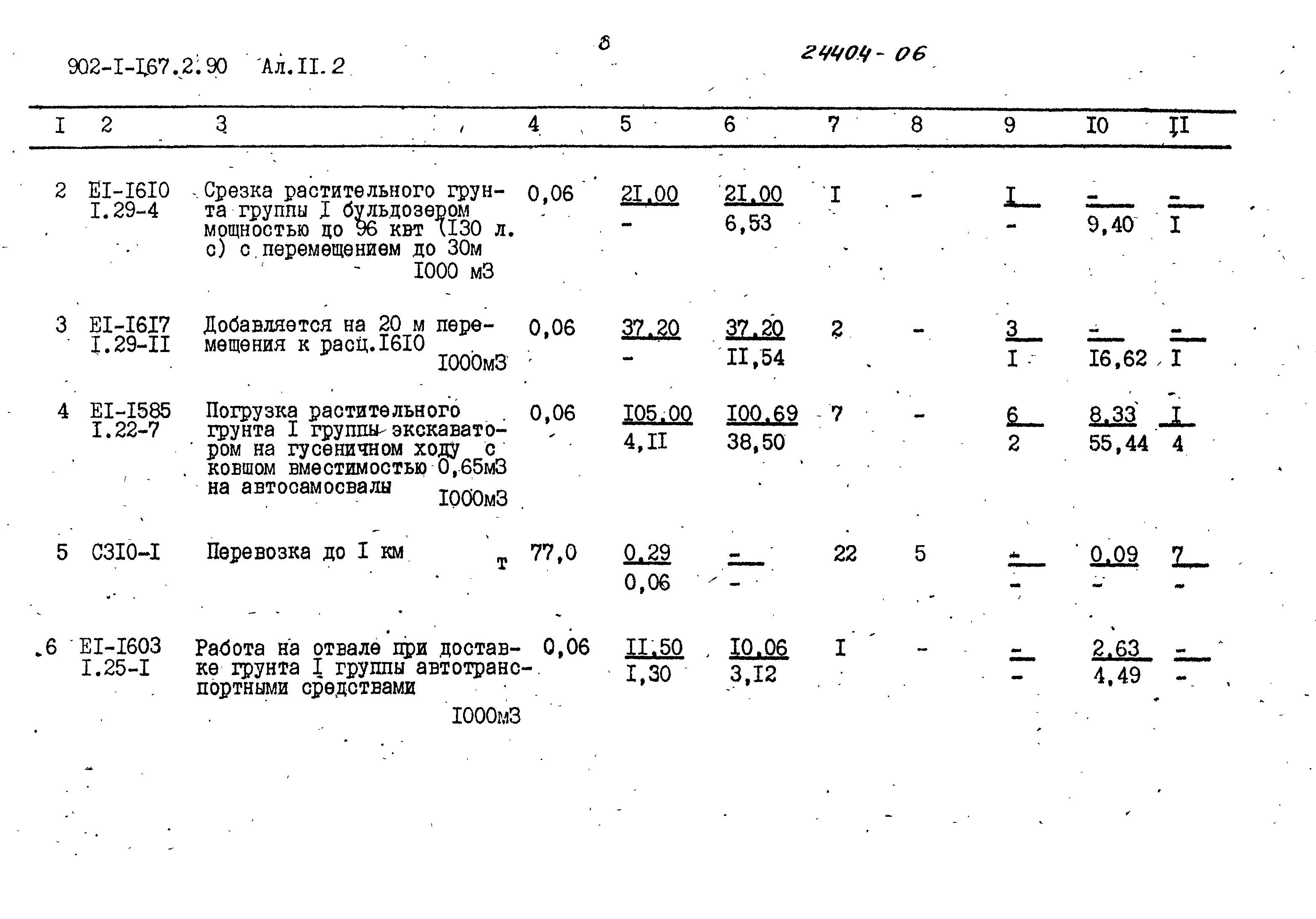 Типовой проект 902-1-167.2.90