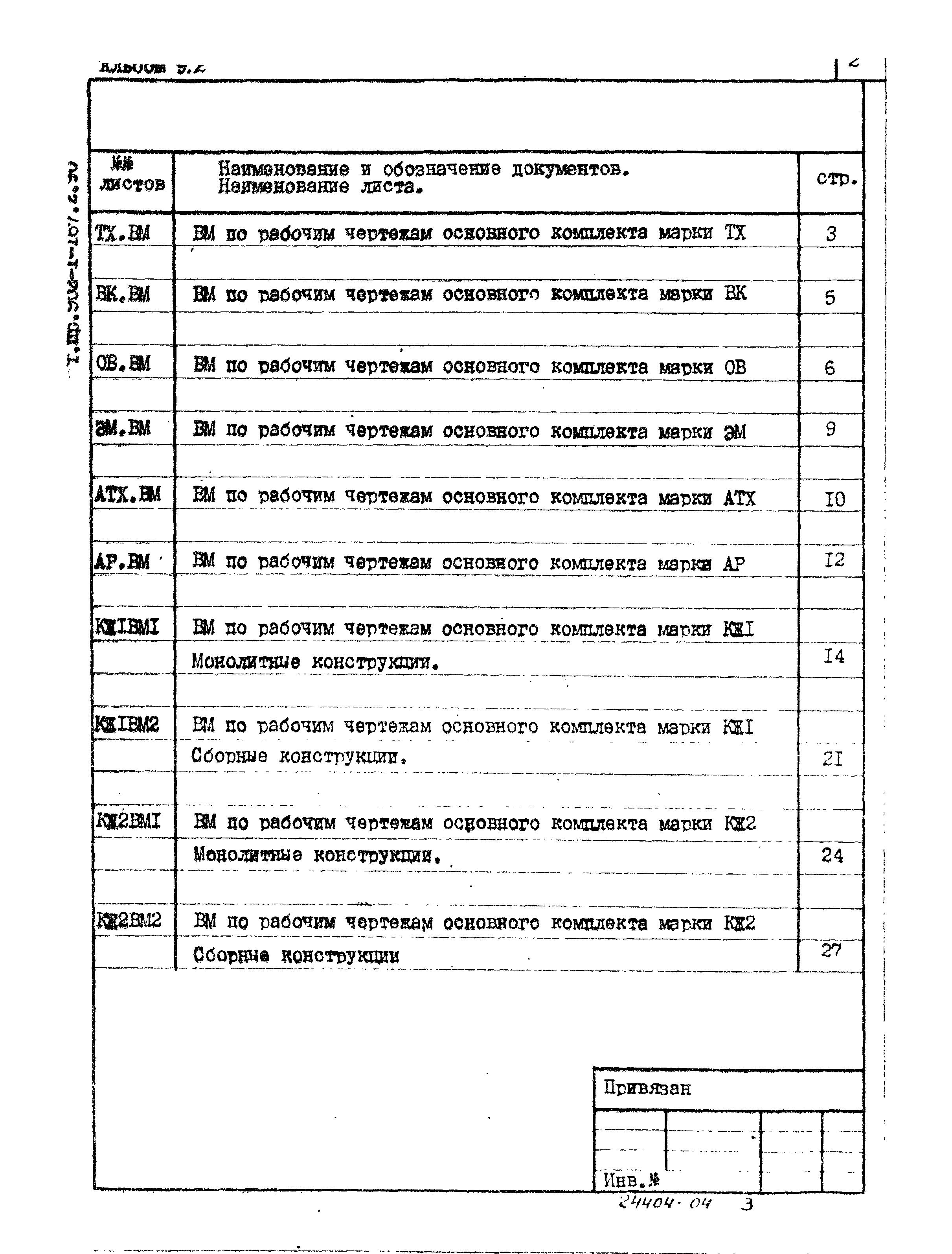 Типовой проект 902-1-167.2.90