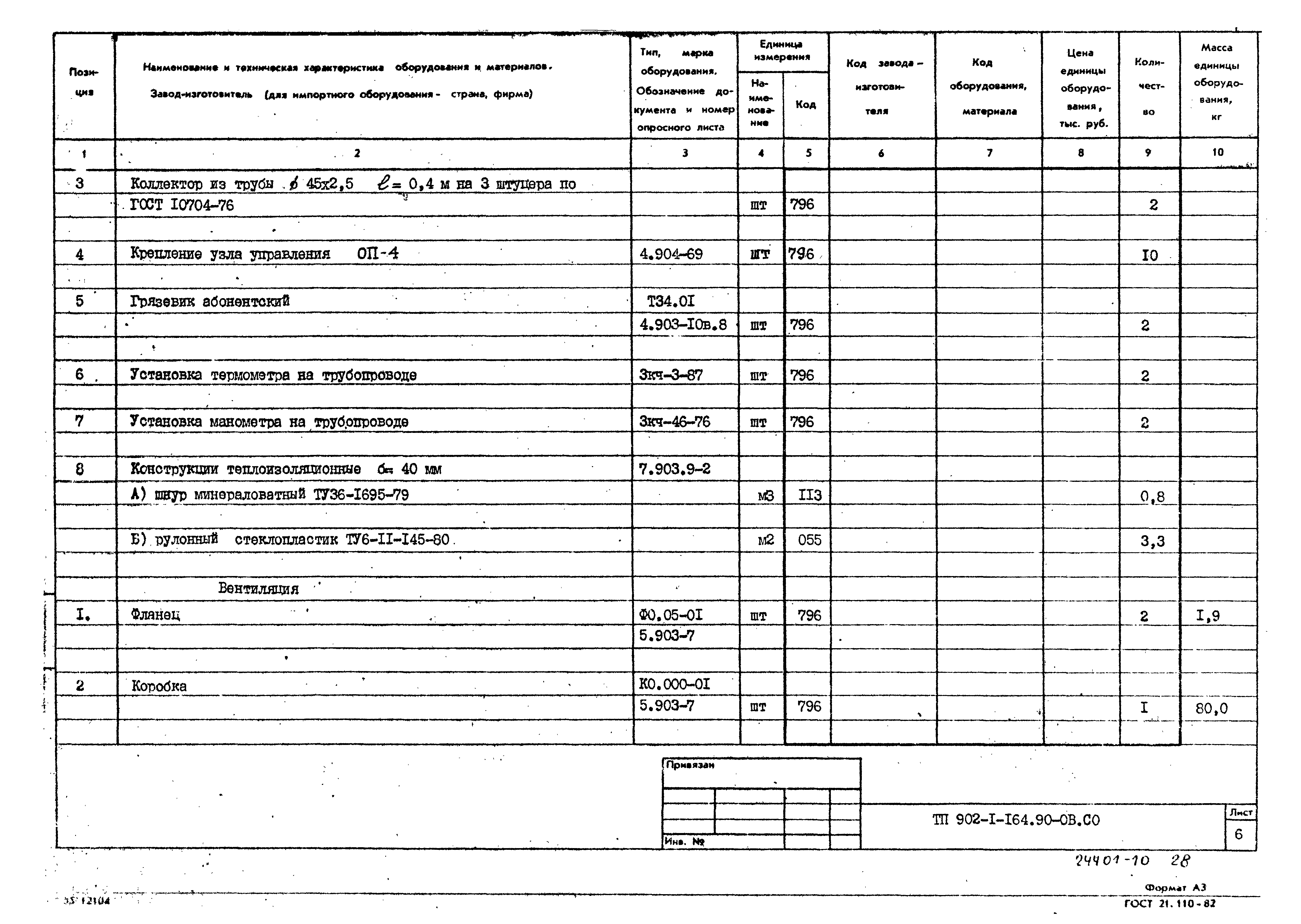 Типовой проект 902-1-167.2.90