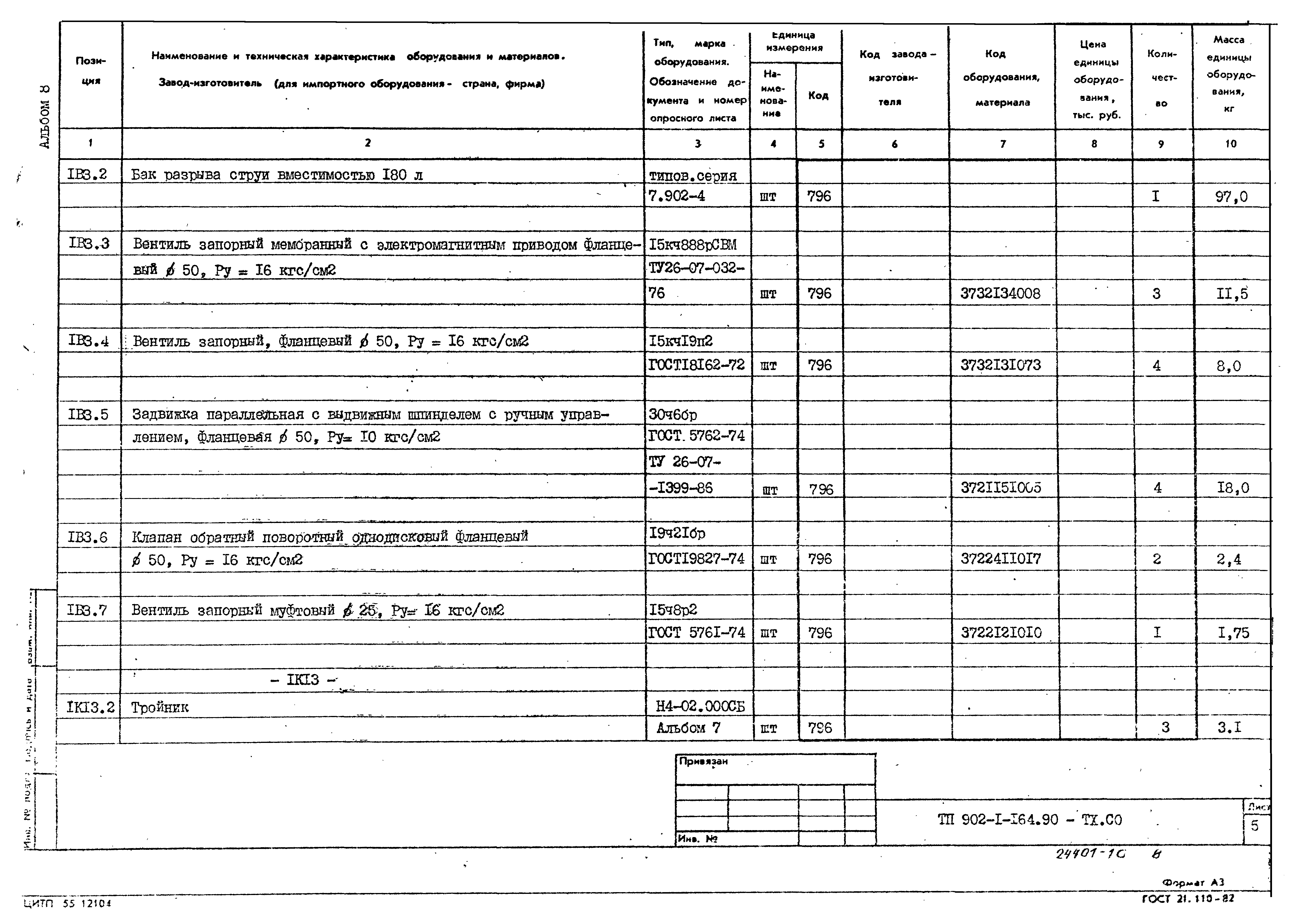 Типовой проект 902-1-167.2.90