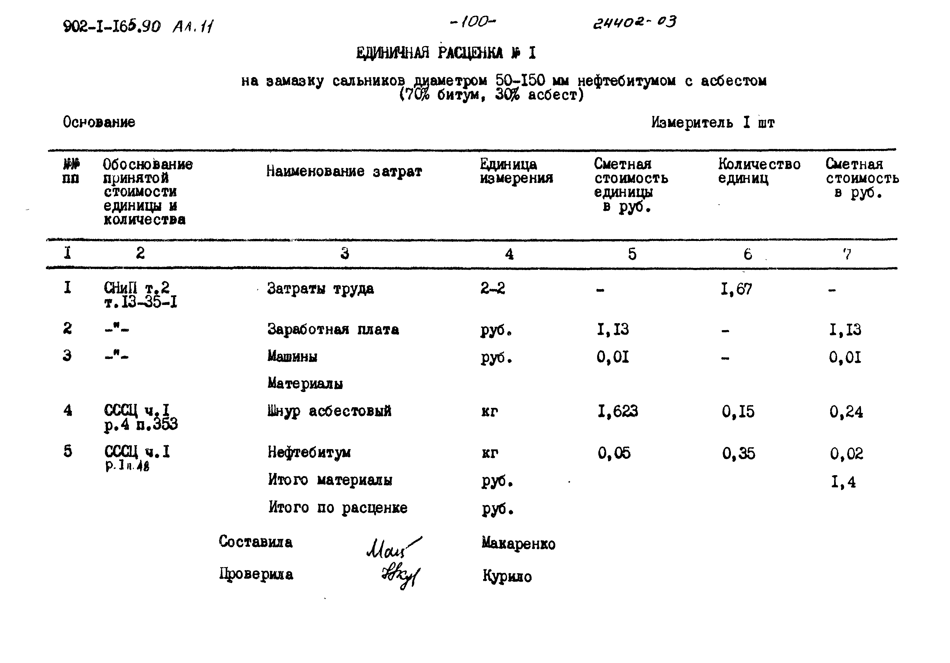 Типовой проект 902-1-165.90